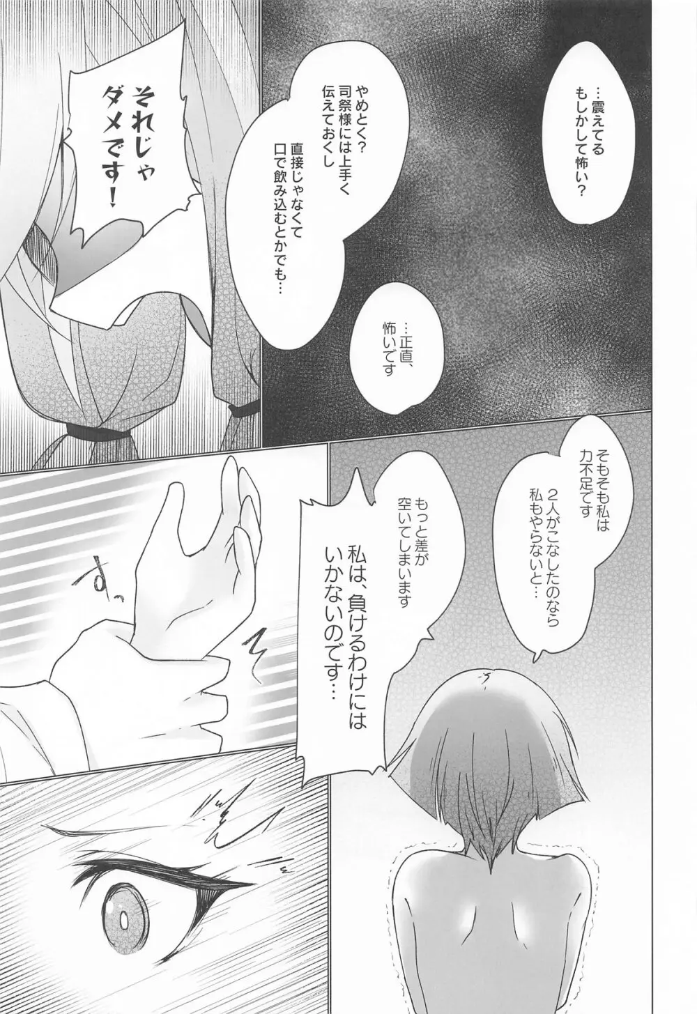 御巫夜修行 - page36