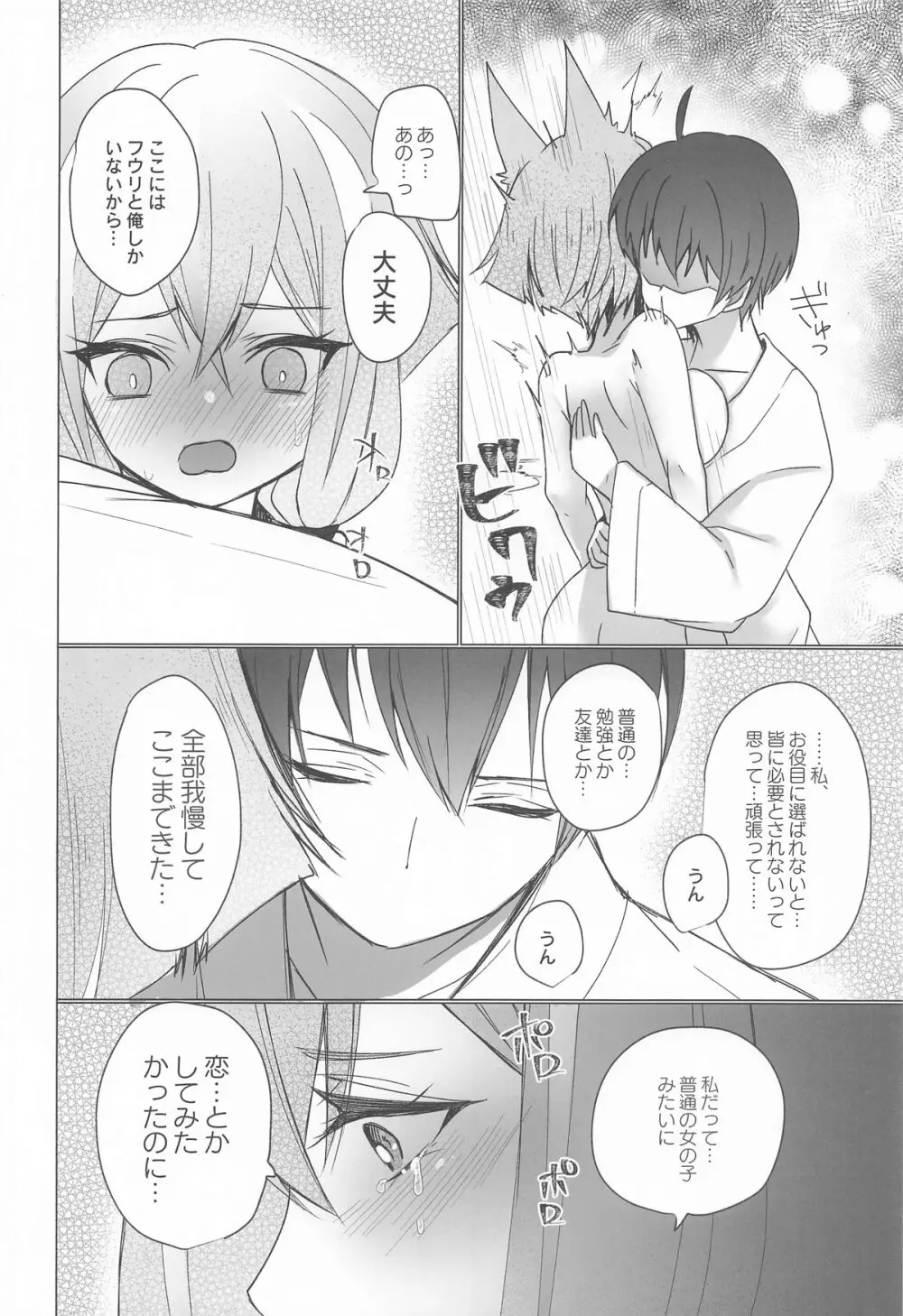 御巫夜修行 - page37
