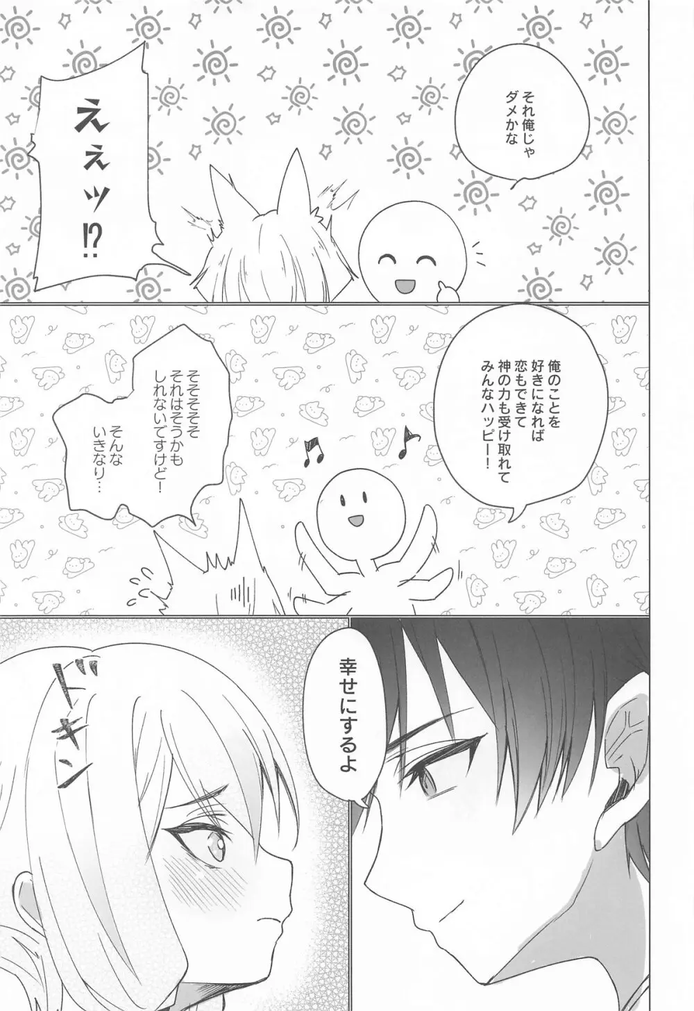御巫夜修行 - page38