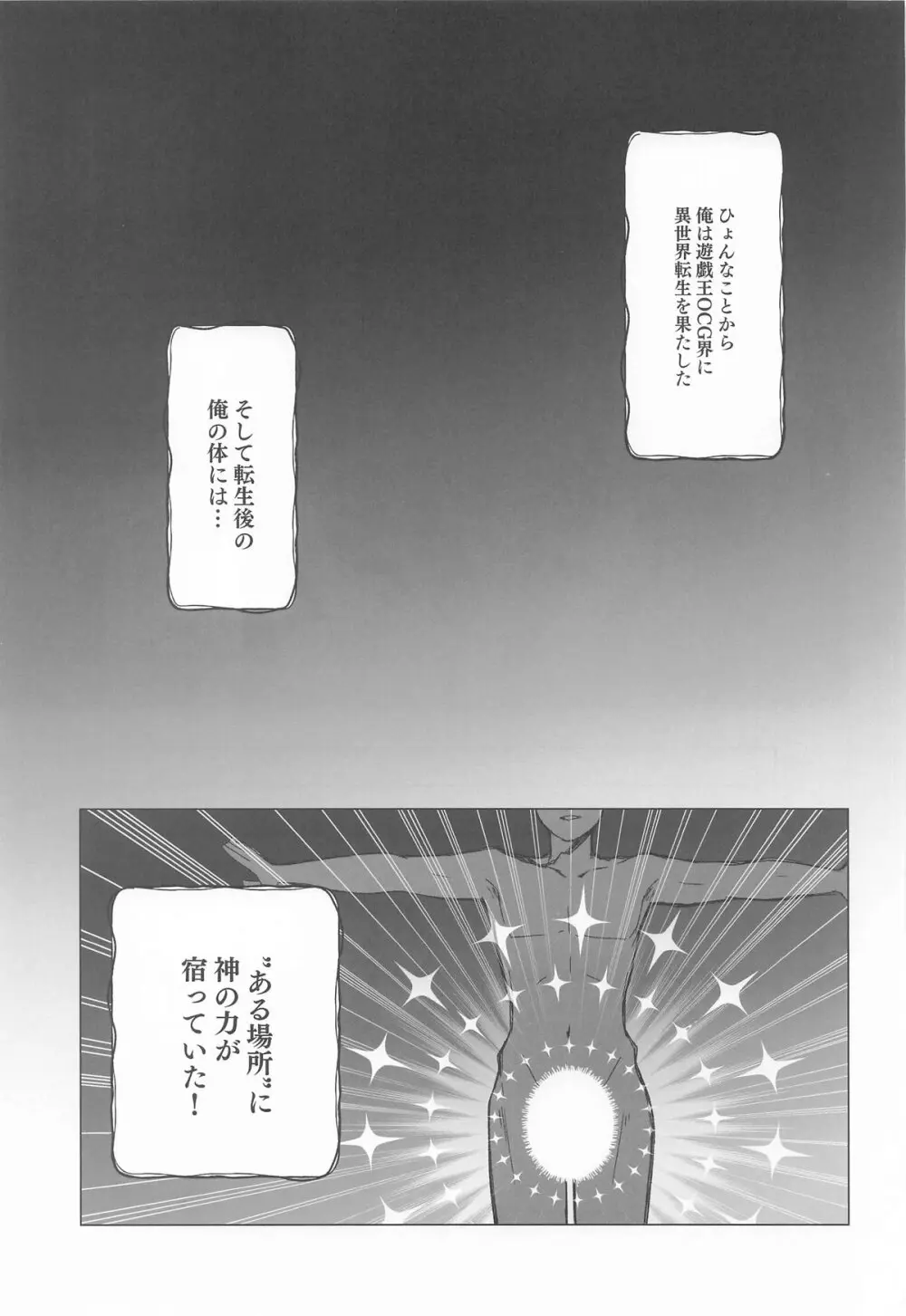 御巫夜修行 - page4