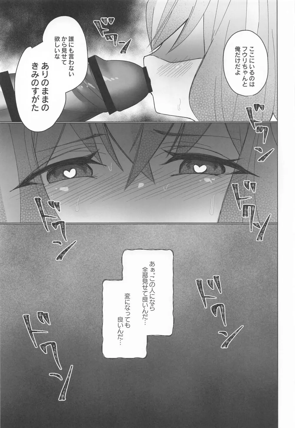 御巫夜修行 - page44