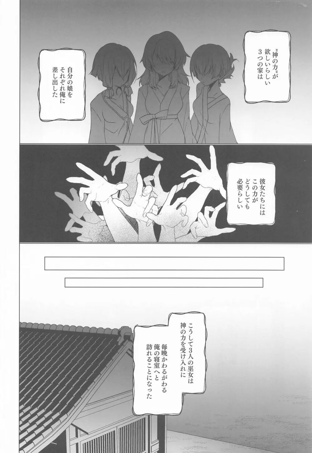 御巫夜修行 - page5