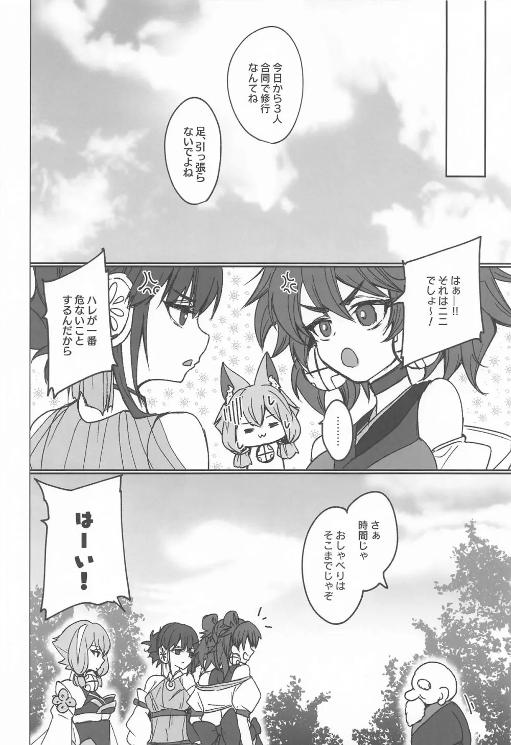 御巫夜修行 - page51