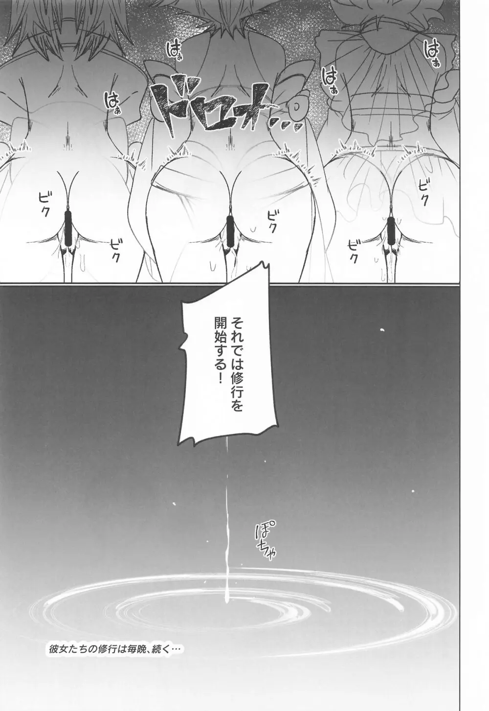 御巫夜修行 - page52