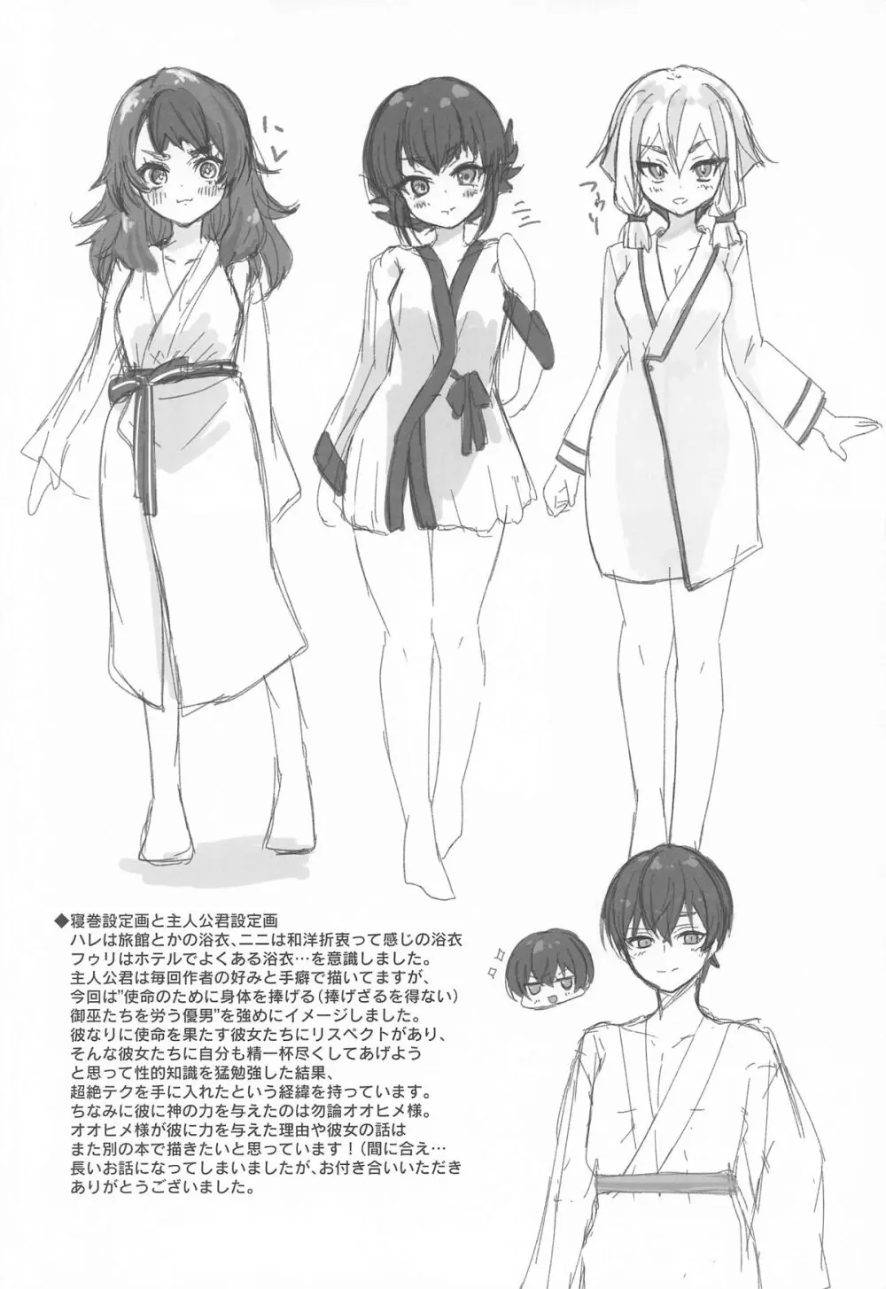 御巫夜修行 - page53