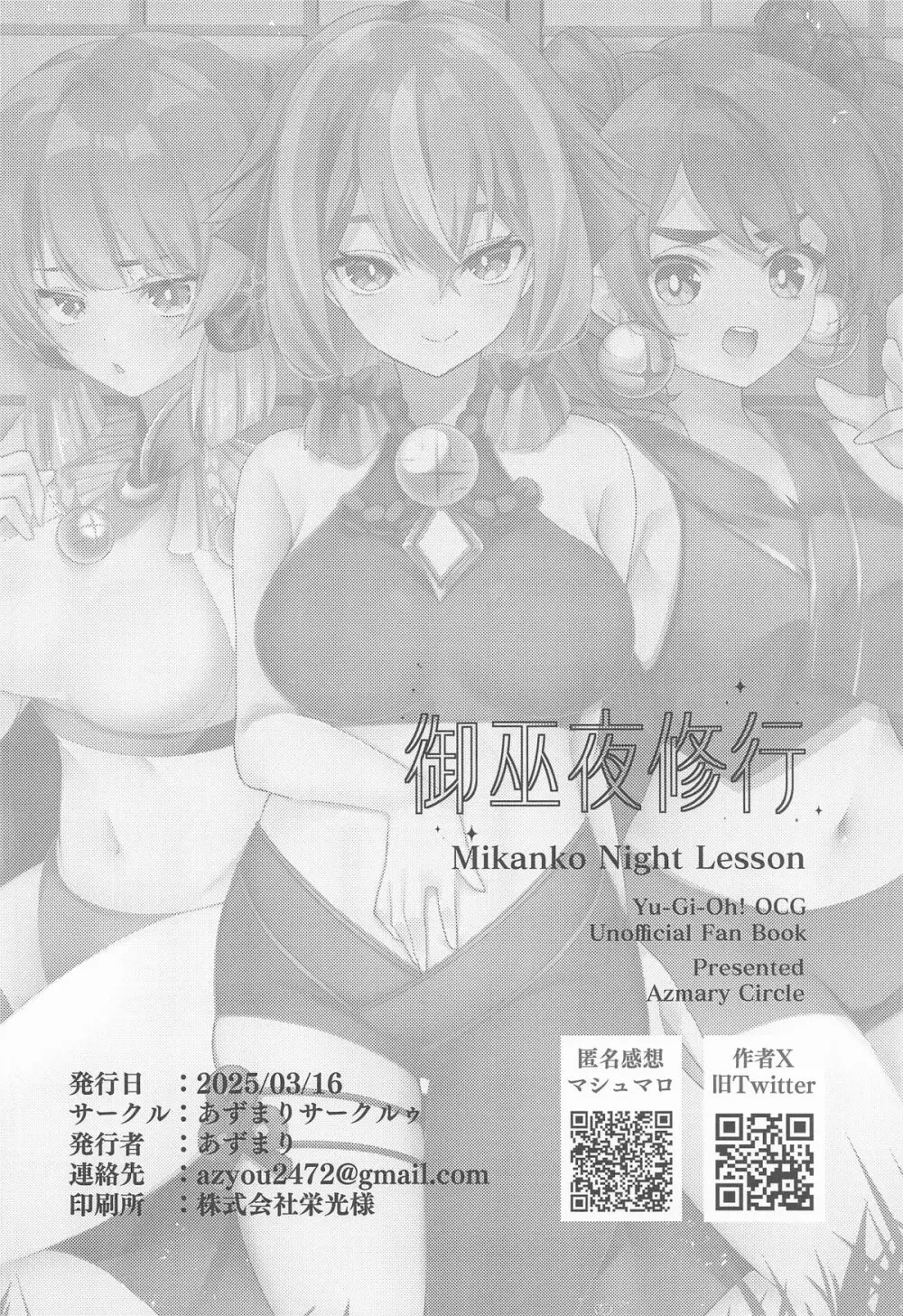 御巫夜修行 - page55