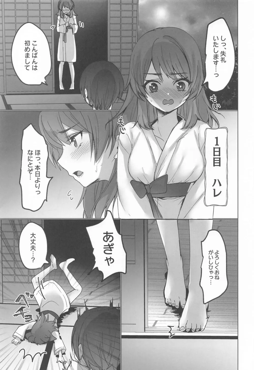 御巫夜修行 - page6