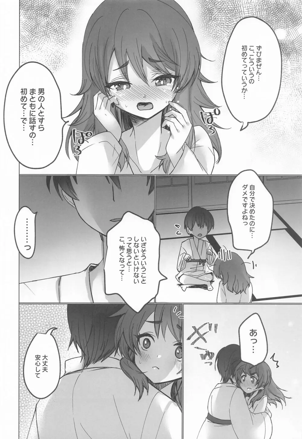 御巫夜修行 - page7