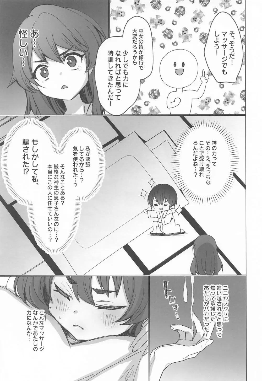 御巫夜修行 - page8