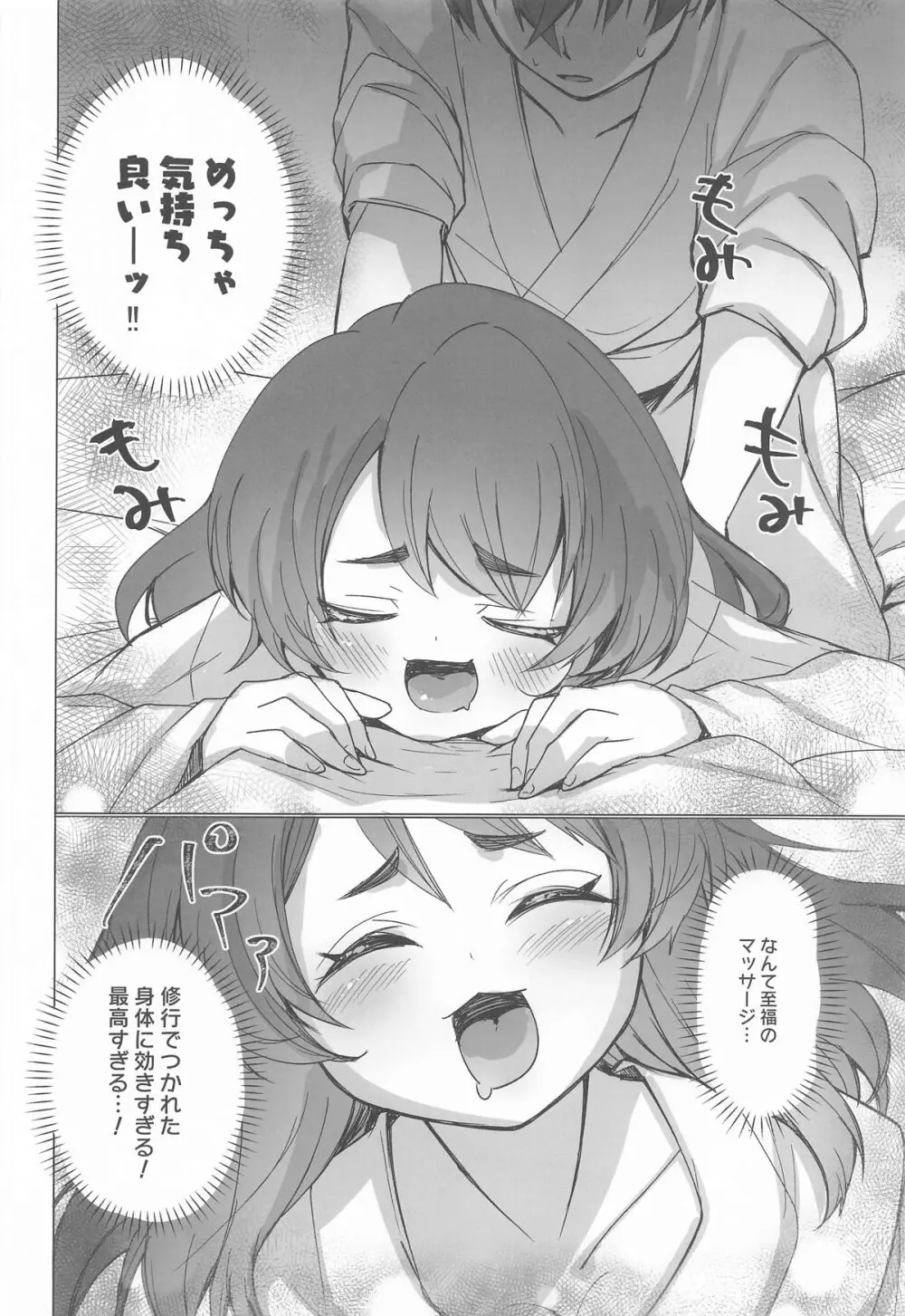 御巫夜修行 - page9