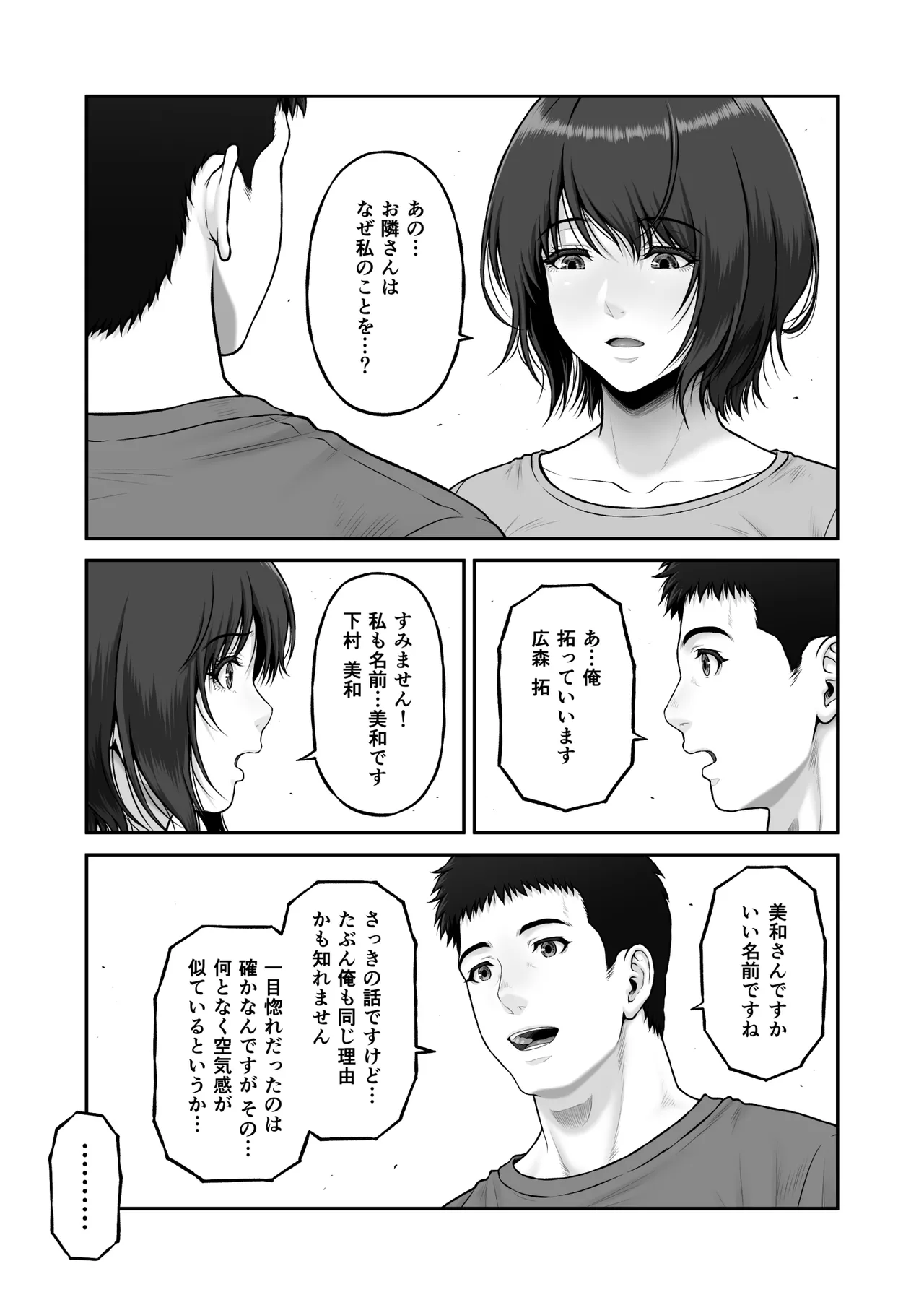 ゴミ捨て場から始まる奇跡の話 - page10