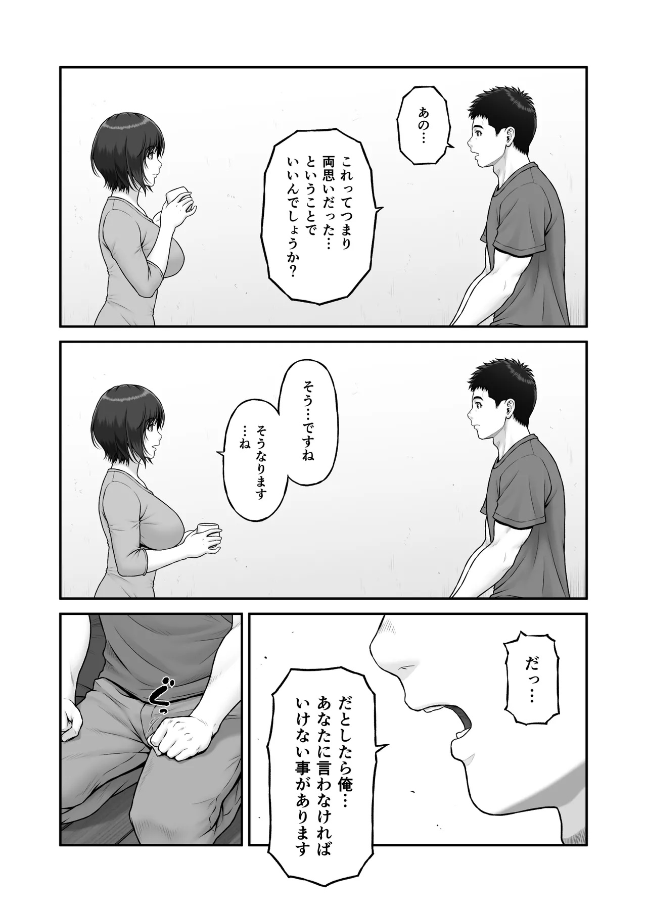 ゴミ捨て場から始まる奇跡の話 - page11