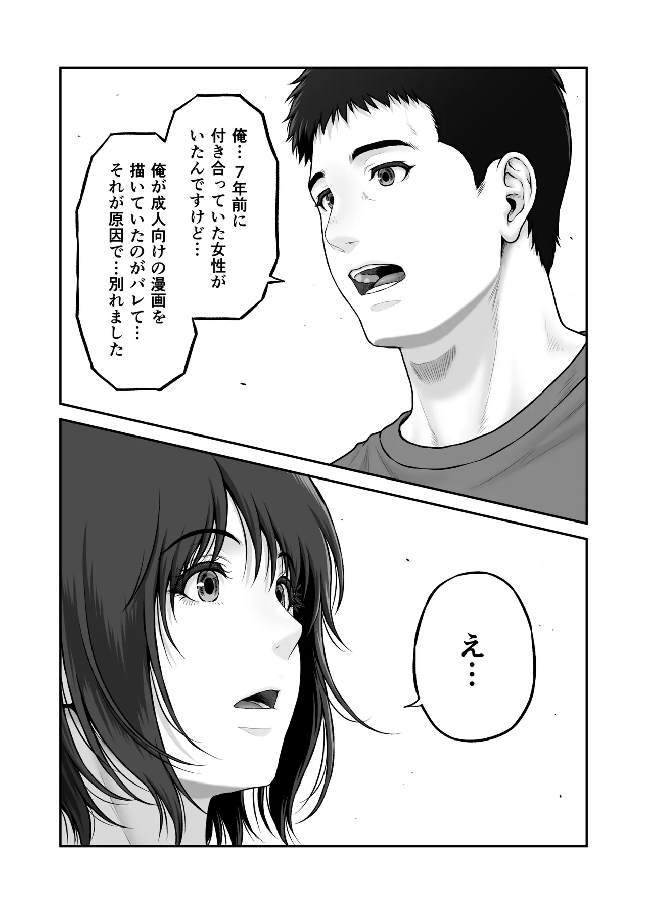 ゴミ捨て場から始まる奇跡の話 - page12