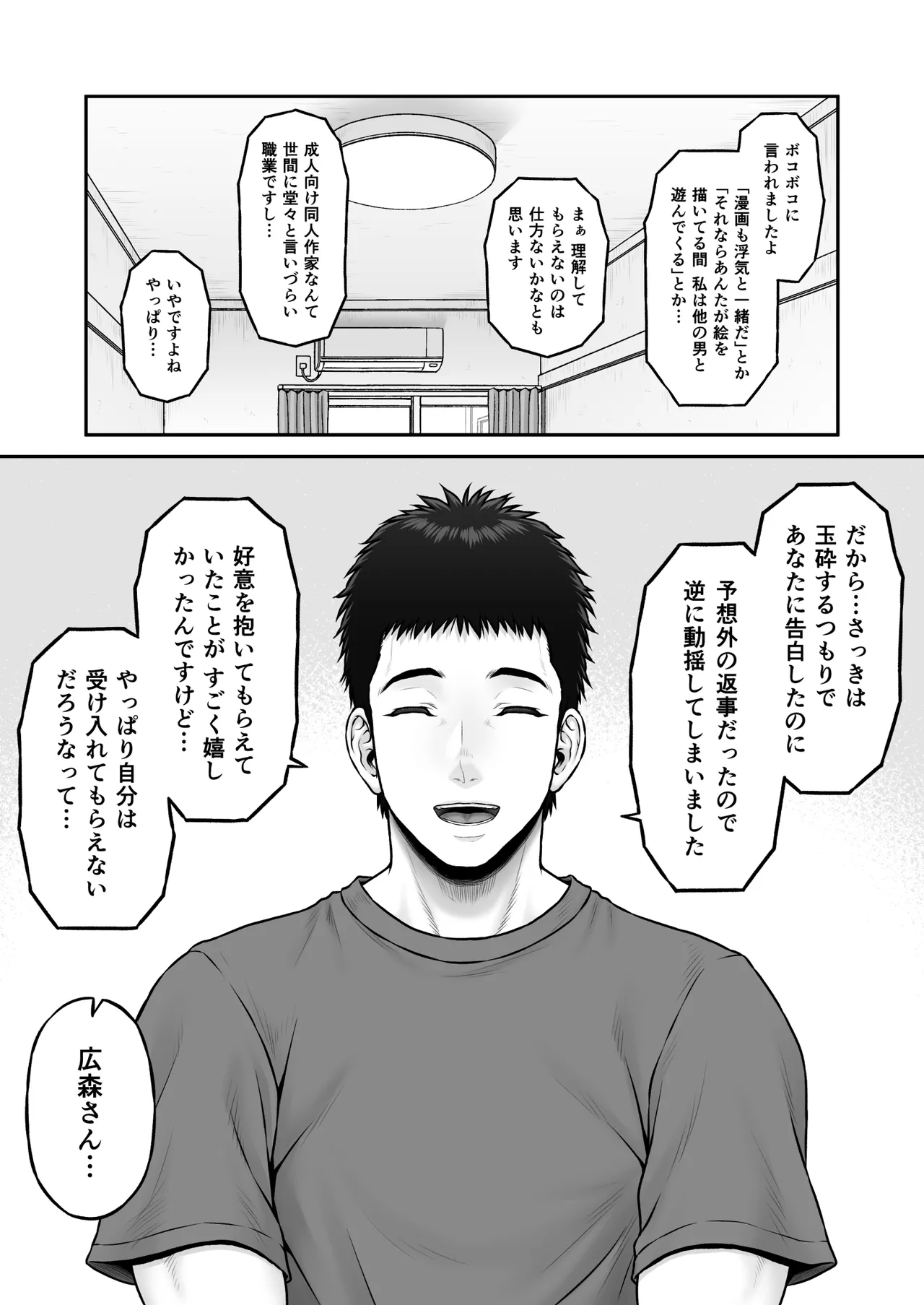 ゴミ捨て場から始まる奇跡の話 - page13