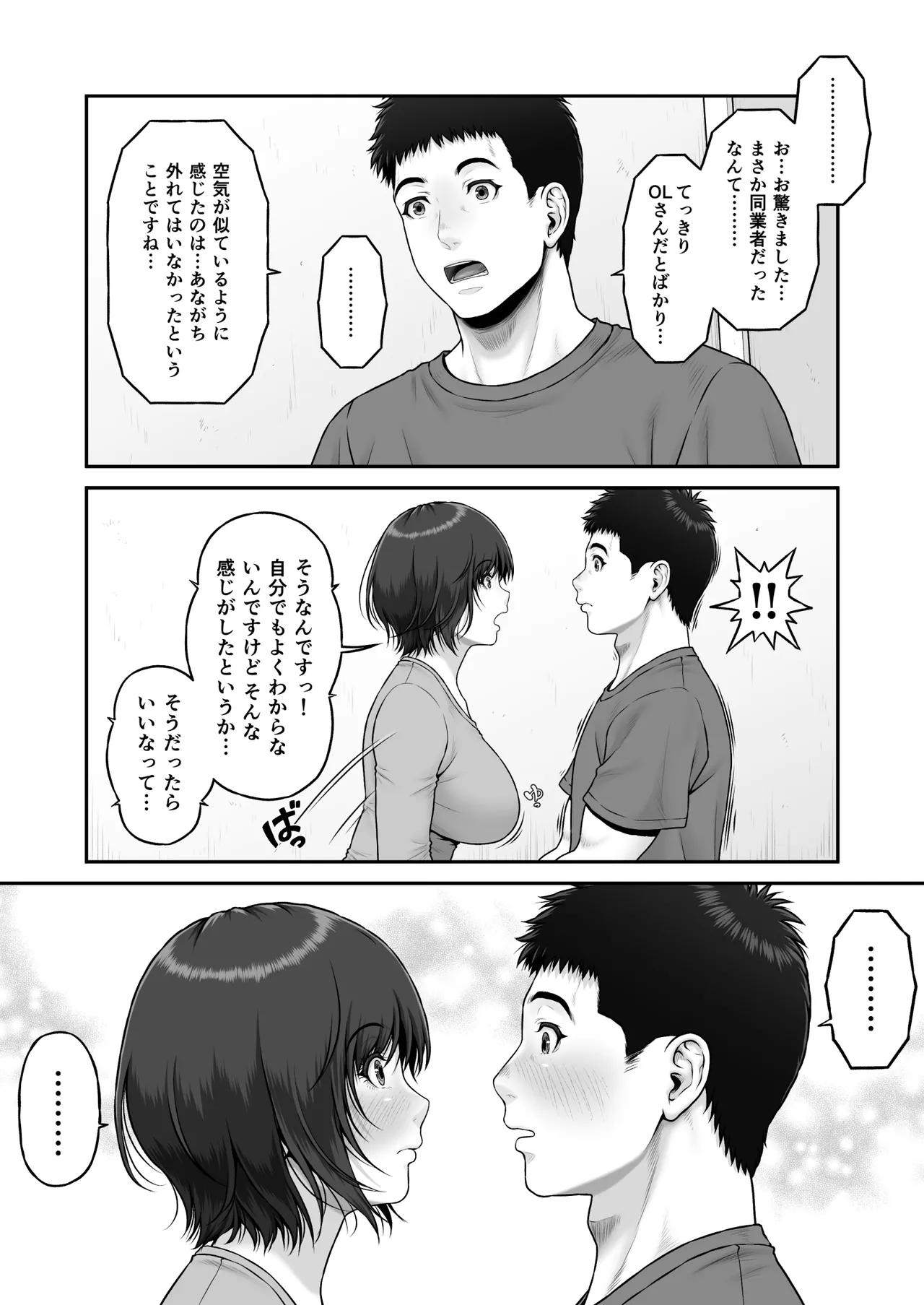 ゴミ捨て場から始まる奇跡の話 - page16