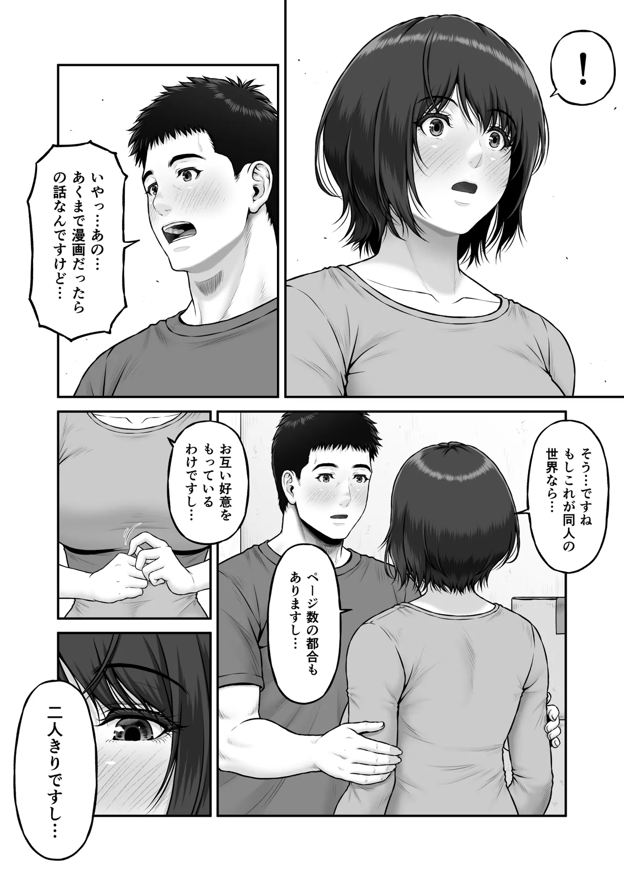 ゴミ捨て場から始まる奇跡の話 - page18