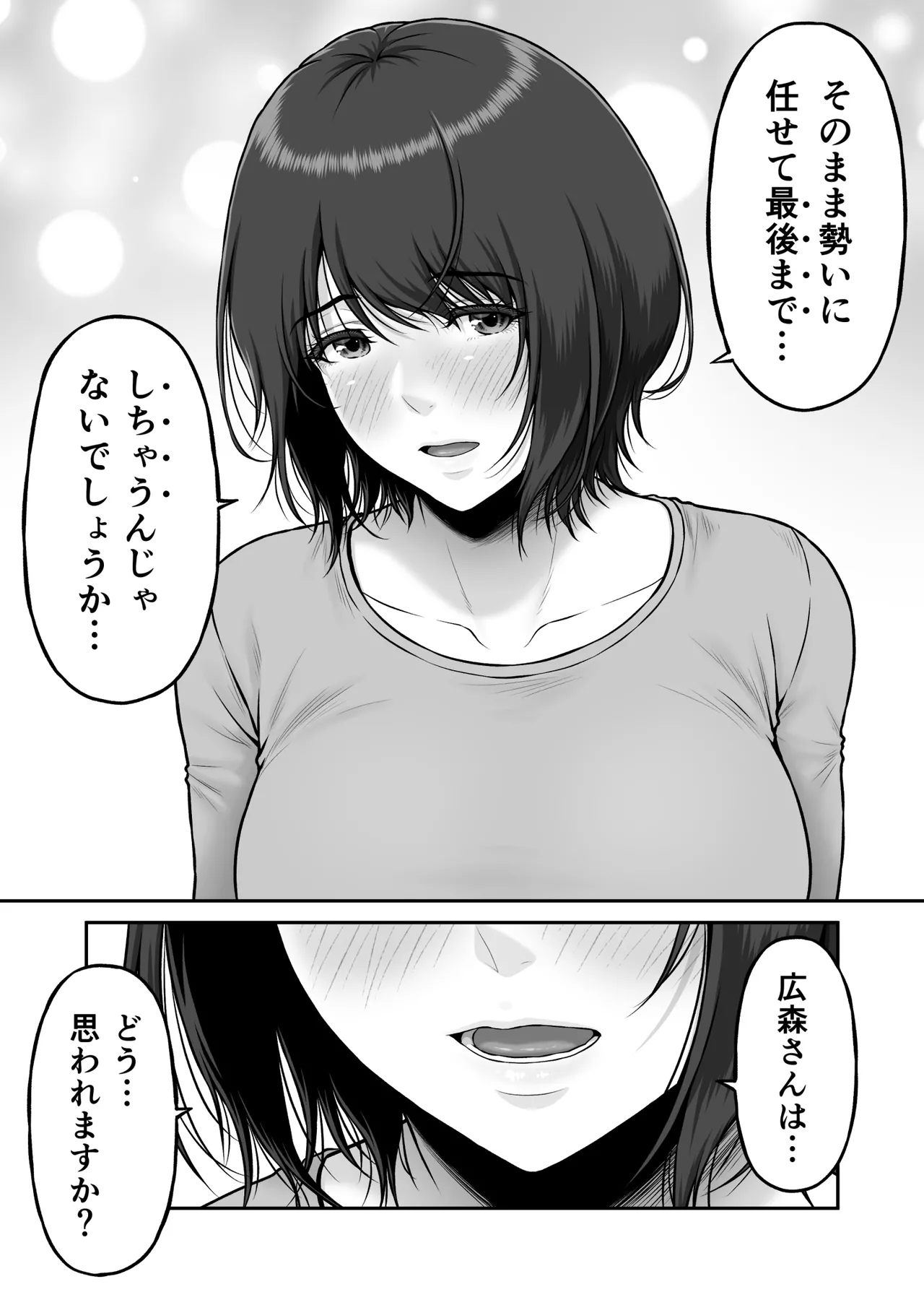 ゴミ捨て場から始まる奇跡の話 - page19