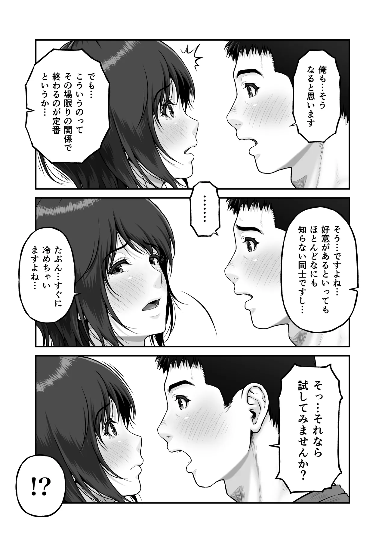 ゴミ捨て場から始まる奇跡の話 - page20