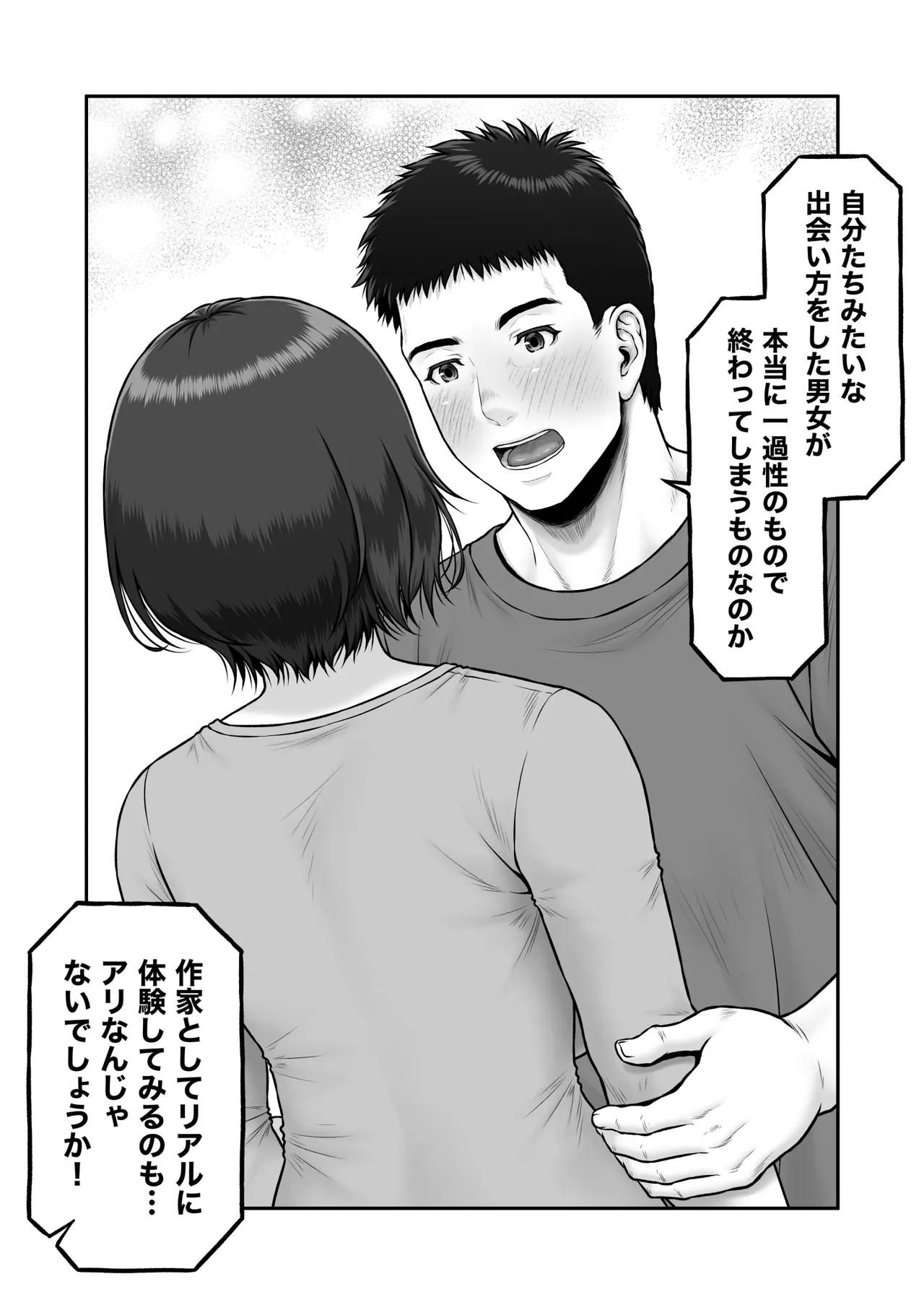 ゴミ捨て場から始まる奇跡の話 - page21