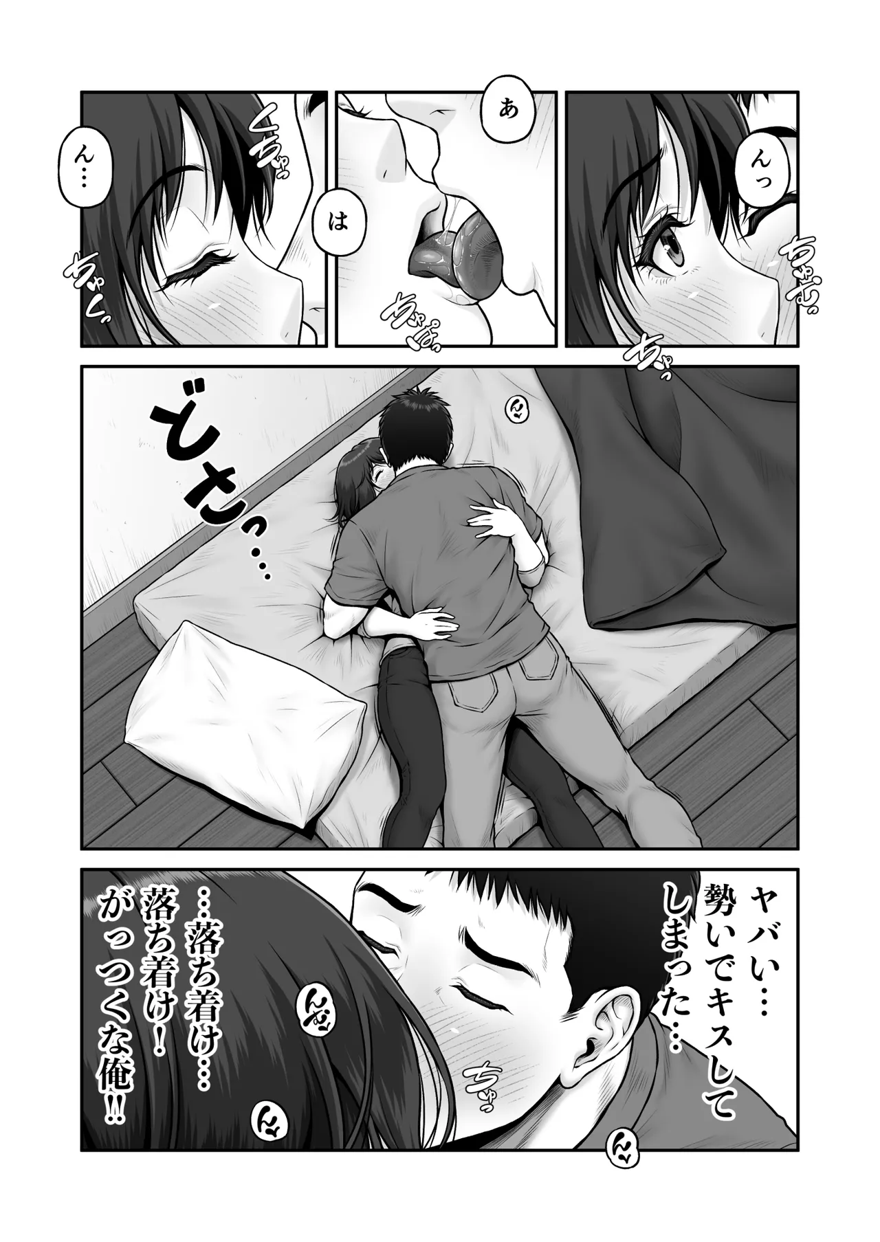 ゴミ捨て場から始まる奇跡の話 - page23