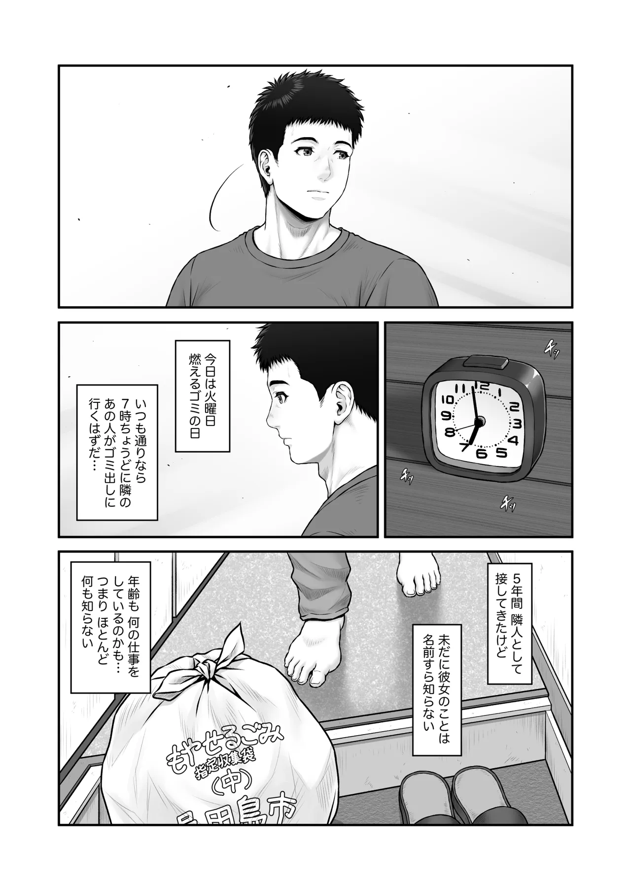 ゴミ捨て場から始まる奇跡の話 - page3