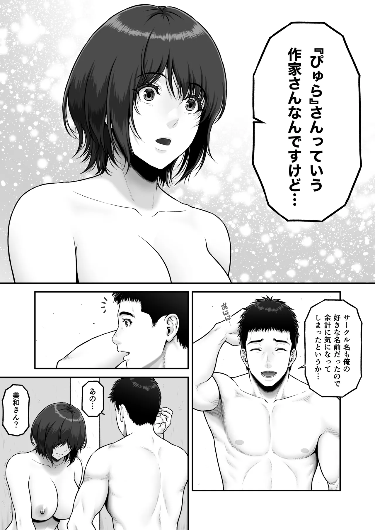 ゴミ捨て場から始まる奇跡の話 - page33