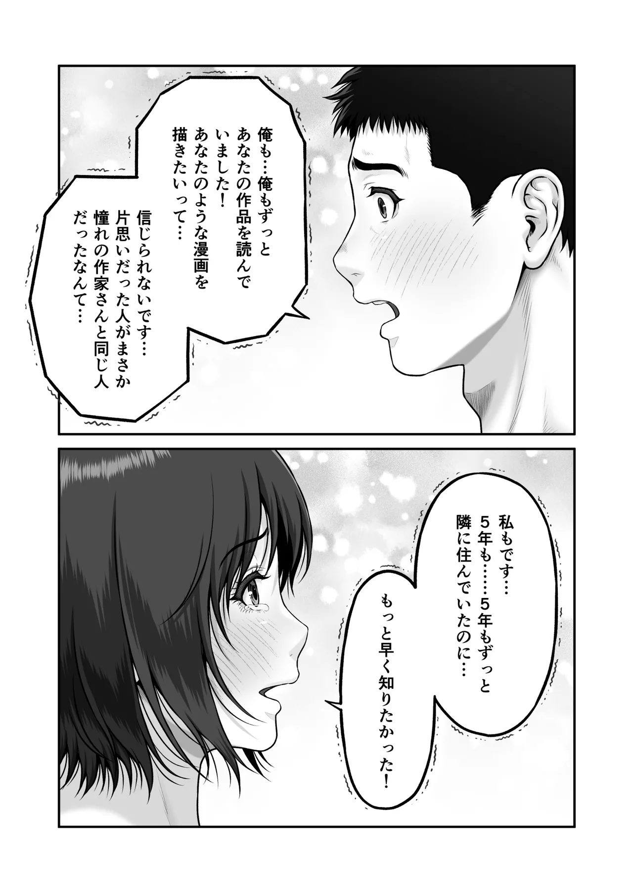 ゴミ捨て場から始まる奇跡の話 - page36