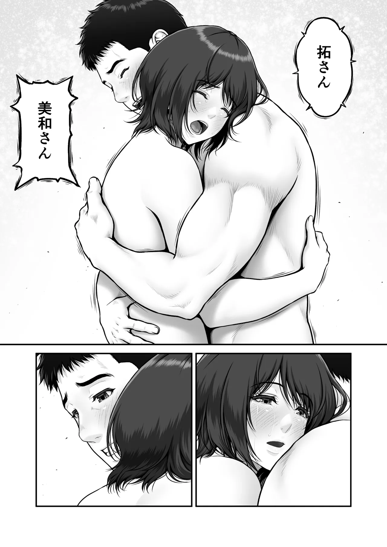 ゴミ捨て場から始まる奇跡の話 - page37