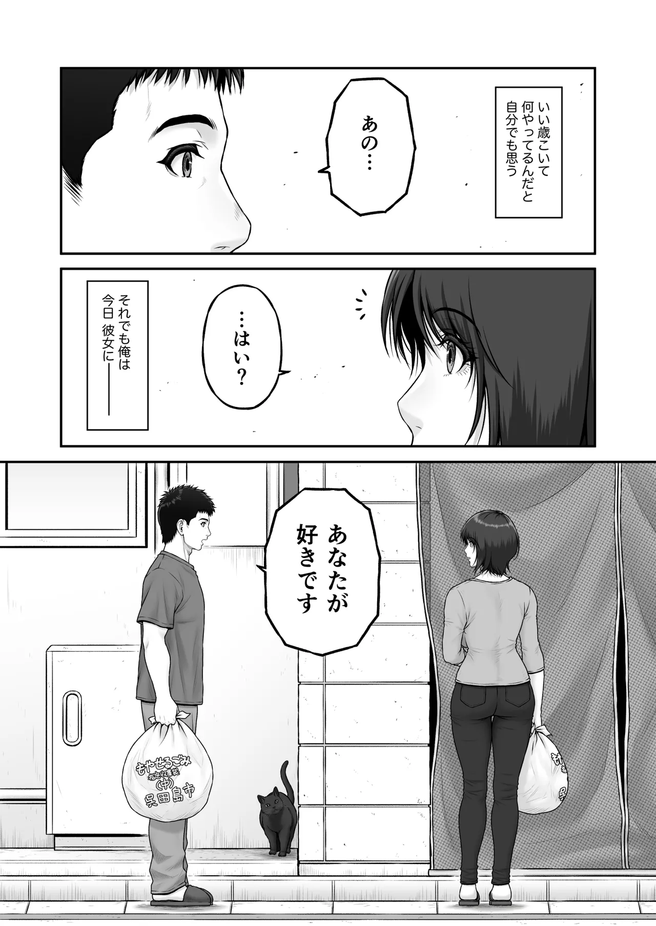 ゴミ捨て場から始まる奇跡の話 - page5
