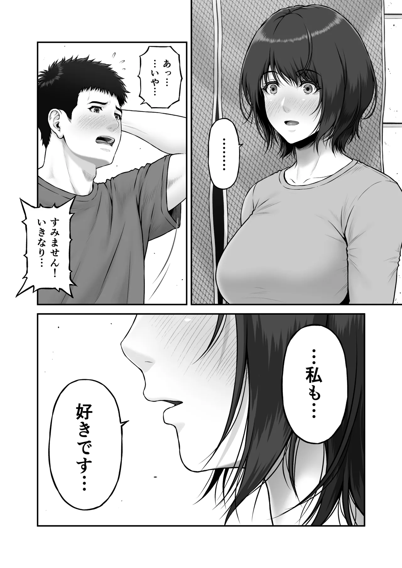 ゴミ捨て場から始まる奇跡の話 - page6