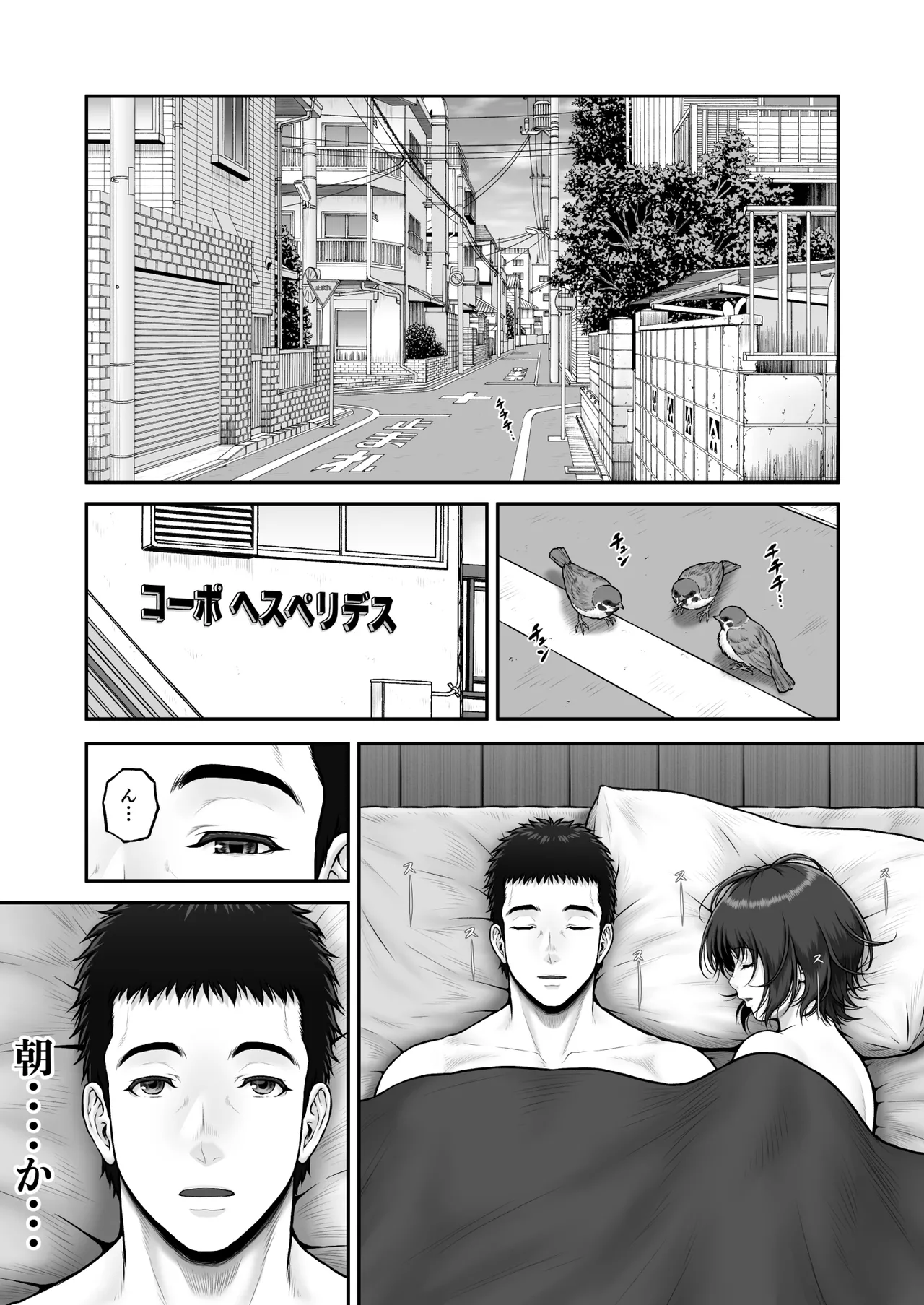 ゴミ捨て場から始まる奇跡の話 - page64