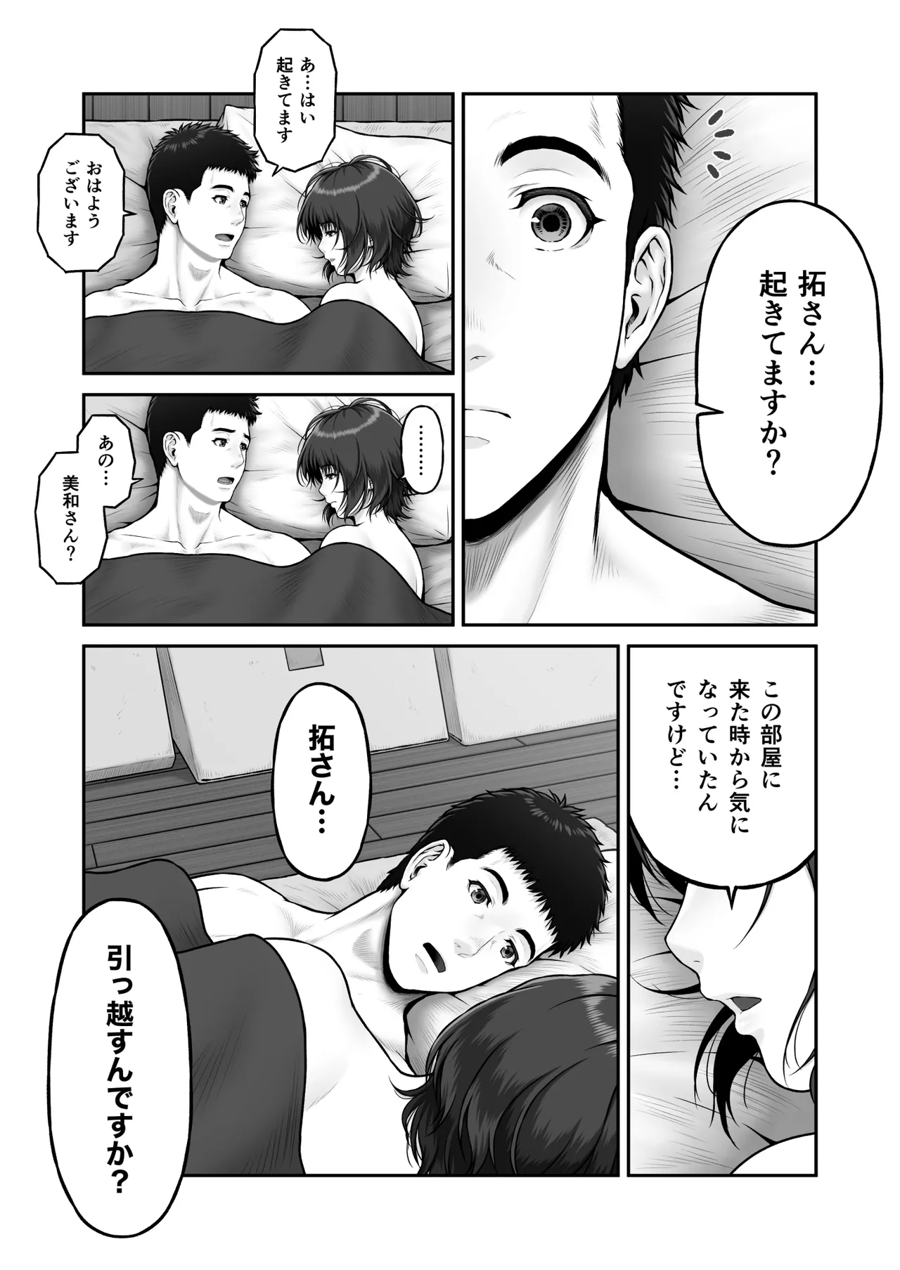 ゴミ捨て場から始まる奇跡の話 - page65