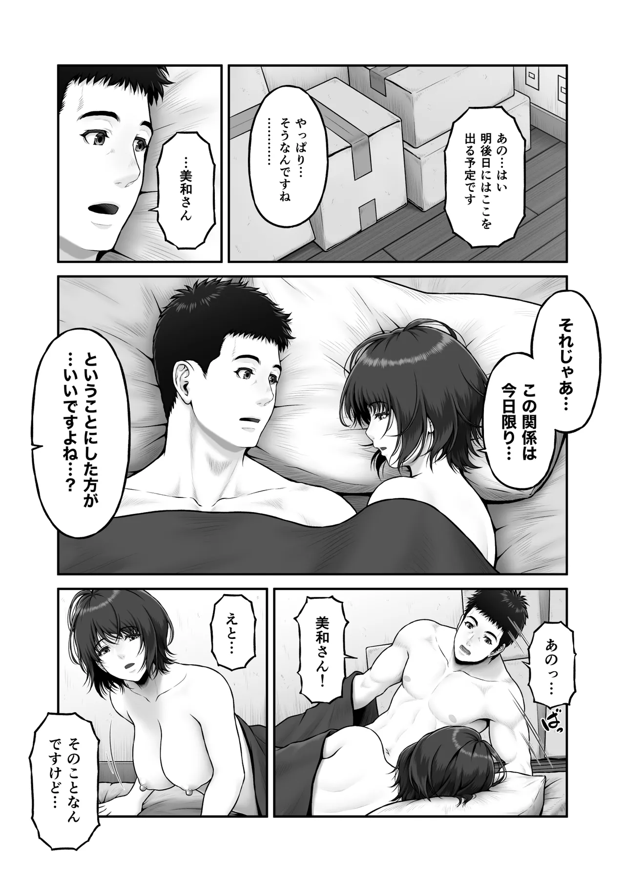 ゴミ捨て場から始まる奇跡の話 - page66
