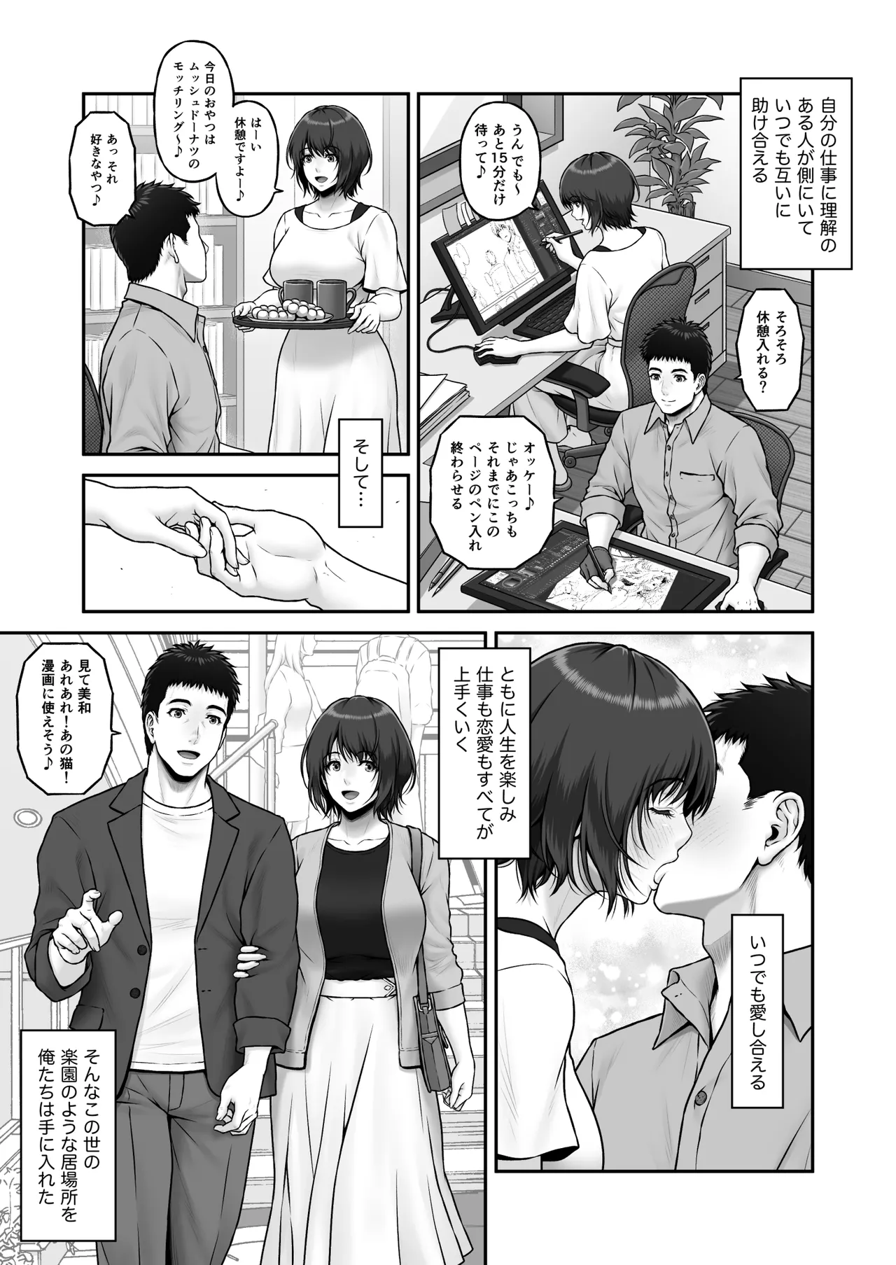 ゴミ捨て場から始まる奇跡の話 - page69