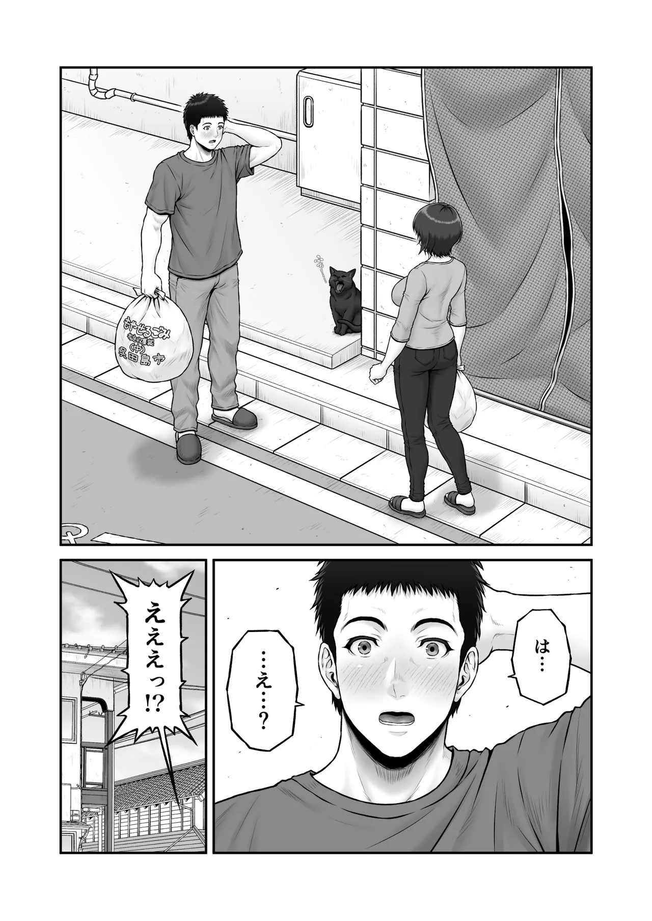 ゴミ捨て場から始まる奇跡の話 - page7