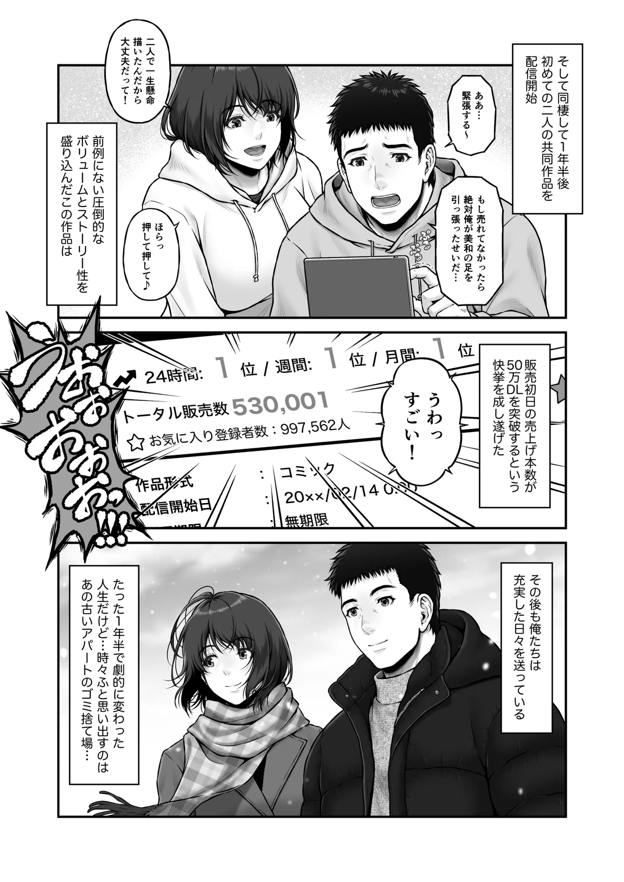 ゴミ捨て場から始まる奇跡の話 - page70