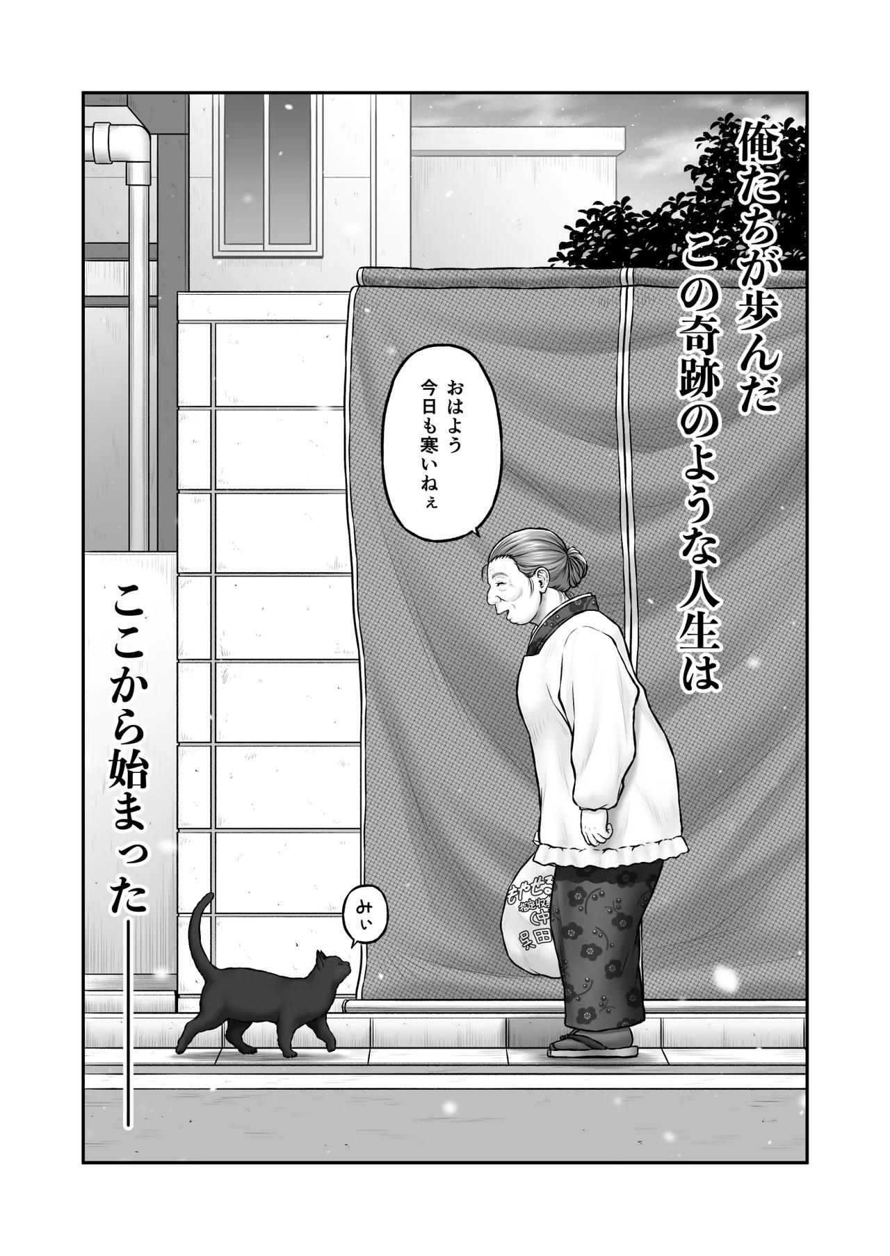 ゴミ捨て場から始まる奇跡の話 - page71