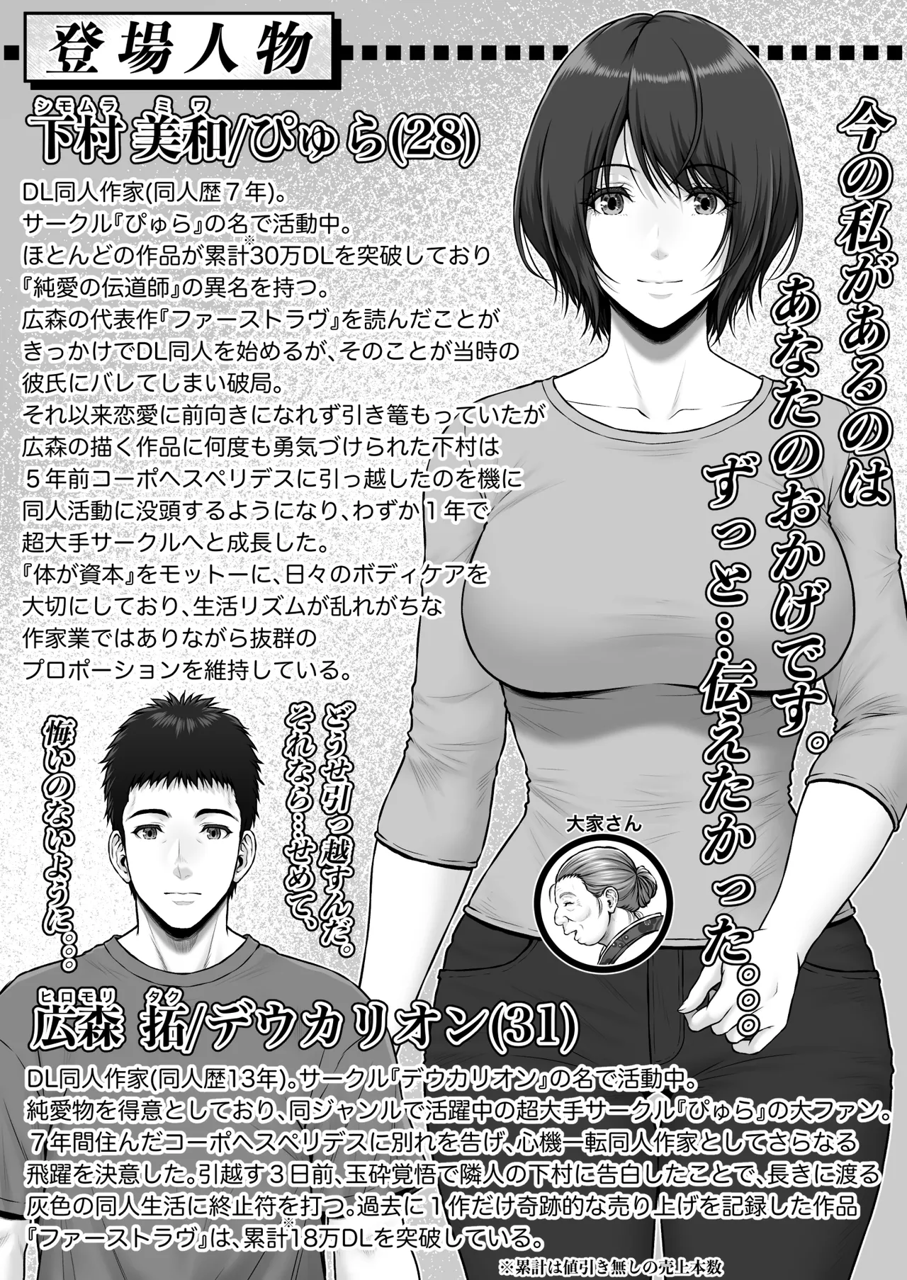 ゴミ捨て場から始まる奇跡の話 - page72