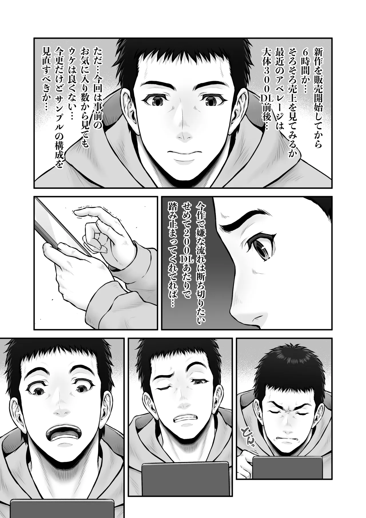 ゴミ捨て場から始まる奇跡の話 - page75