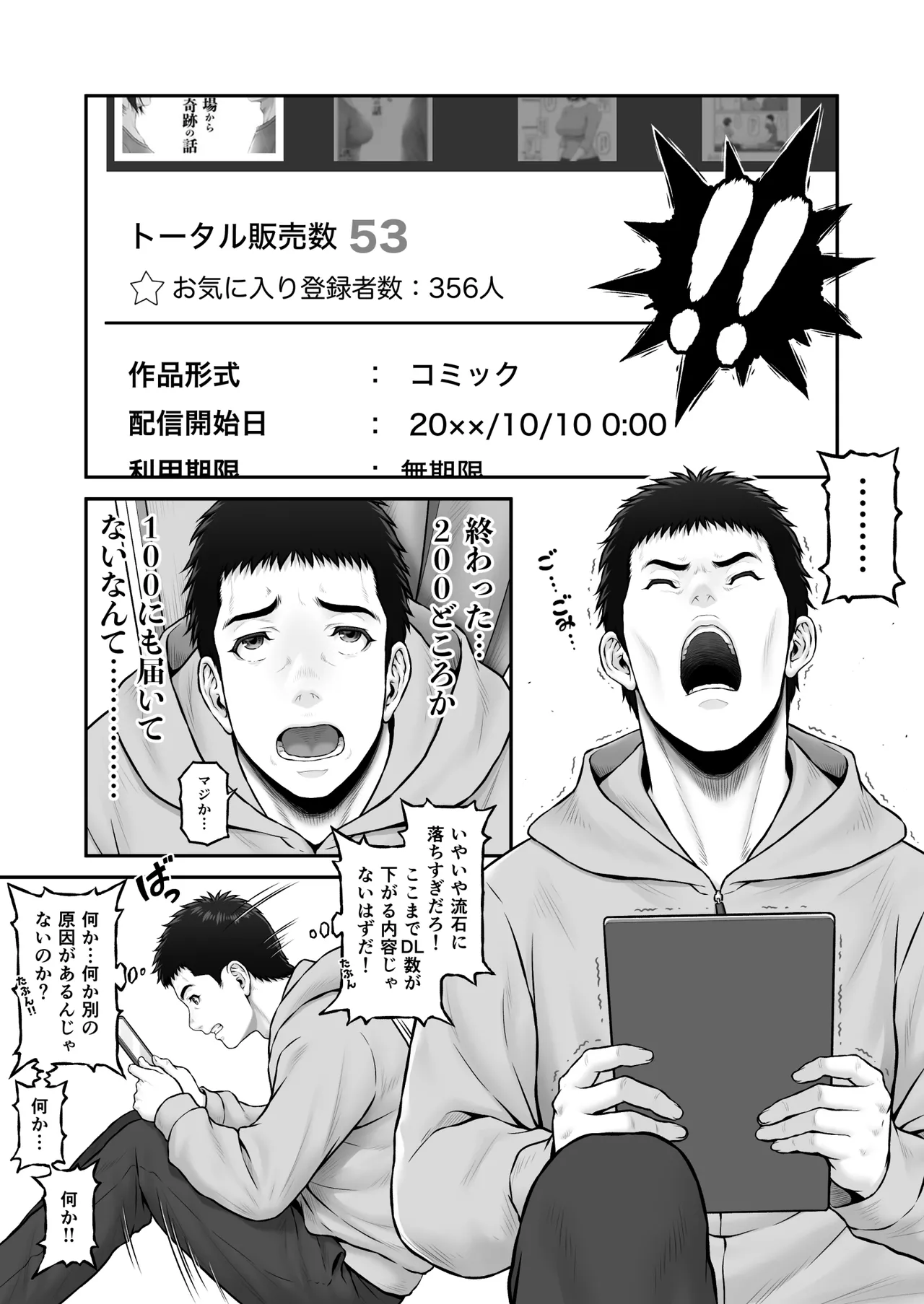 ゴミ捨て場から始まる奇跡の話 - page76