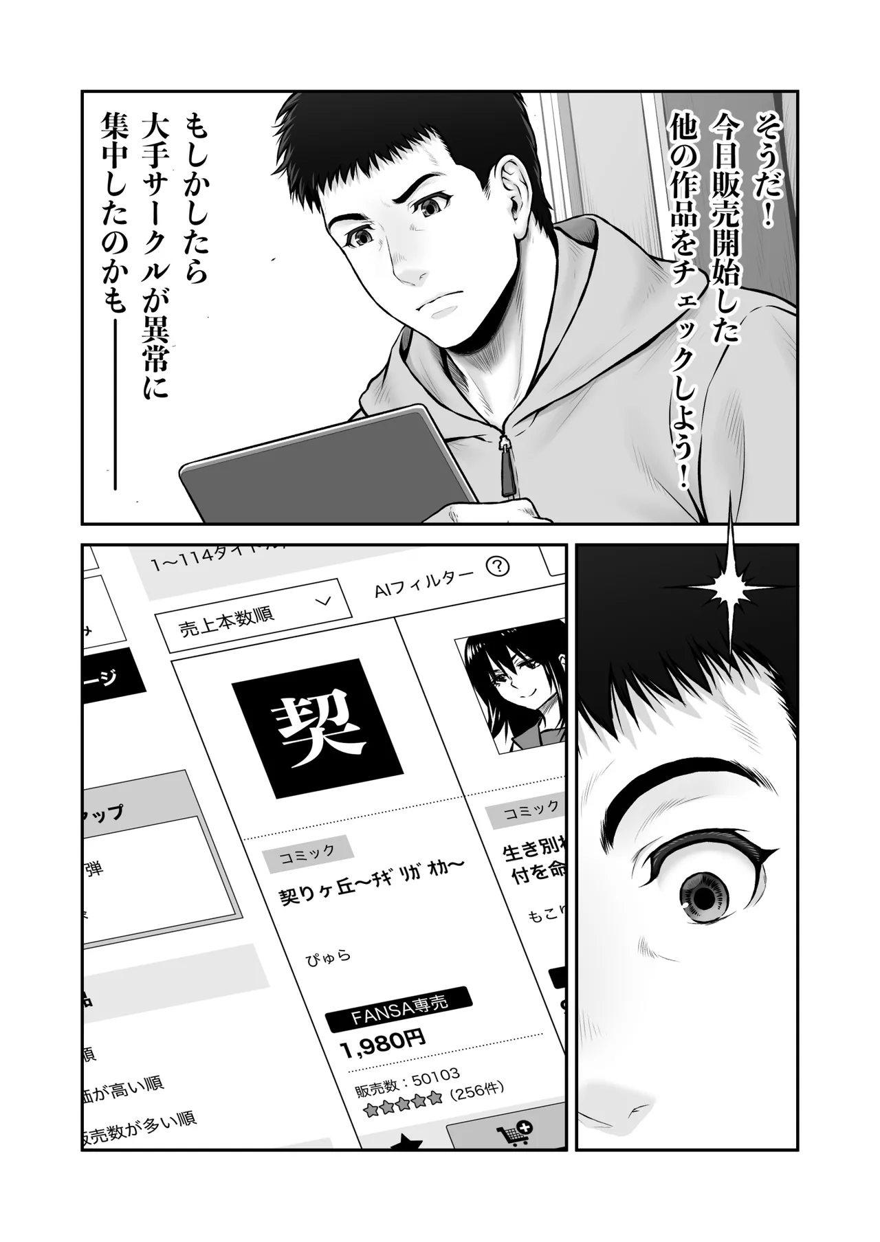 ゴミ捨て場から始まる奇跡の話 - page77