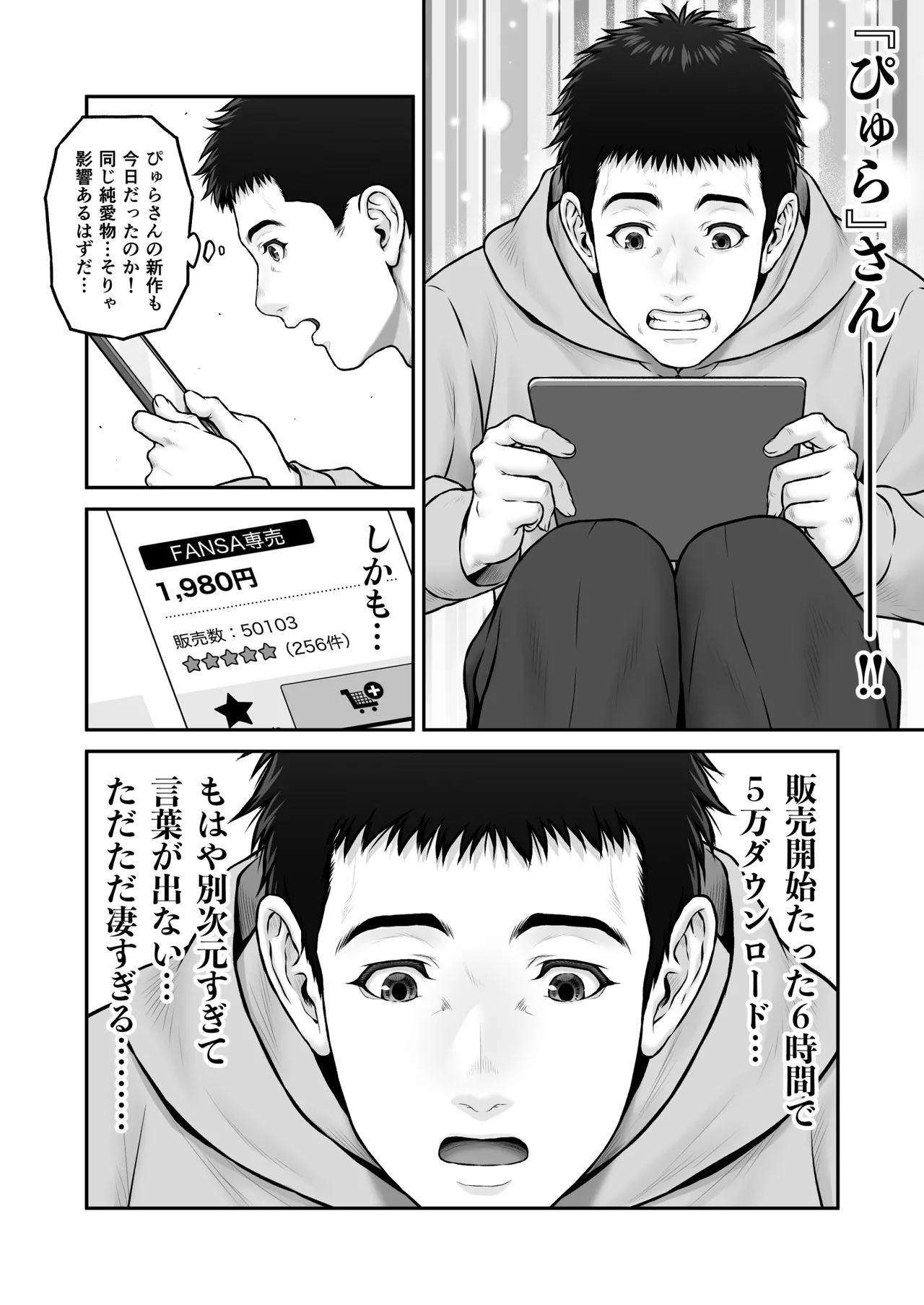 ゴミ捨て場から始まる奇跡の話 - page78