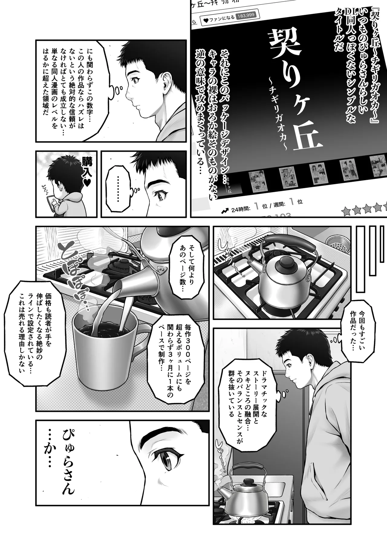 ゴミ捨て場から始まる奇跡の話 - page79