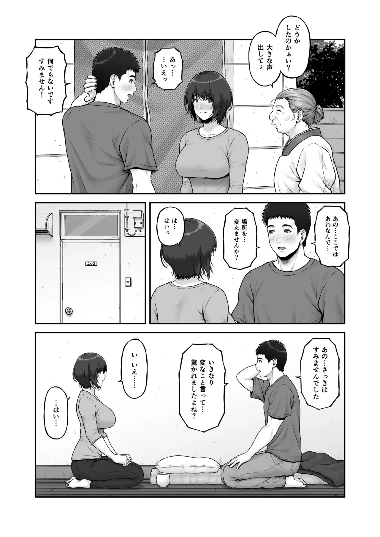 ゴミ捨て場から始まる奇跡の話 - page8