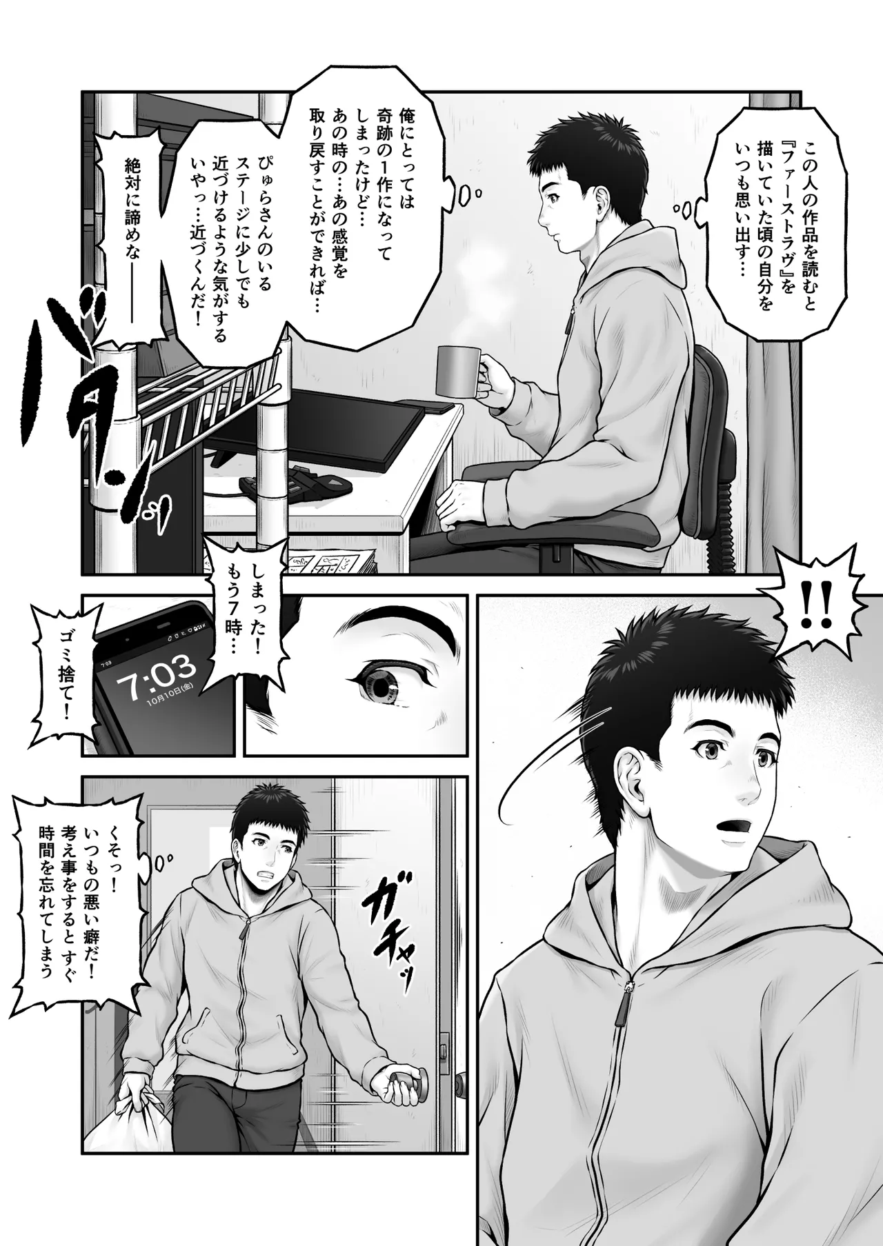 ゴミ捨て場から始まる奇跡の話 - page80
