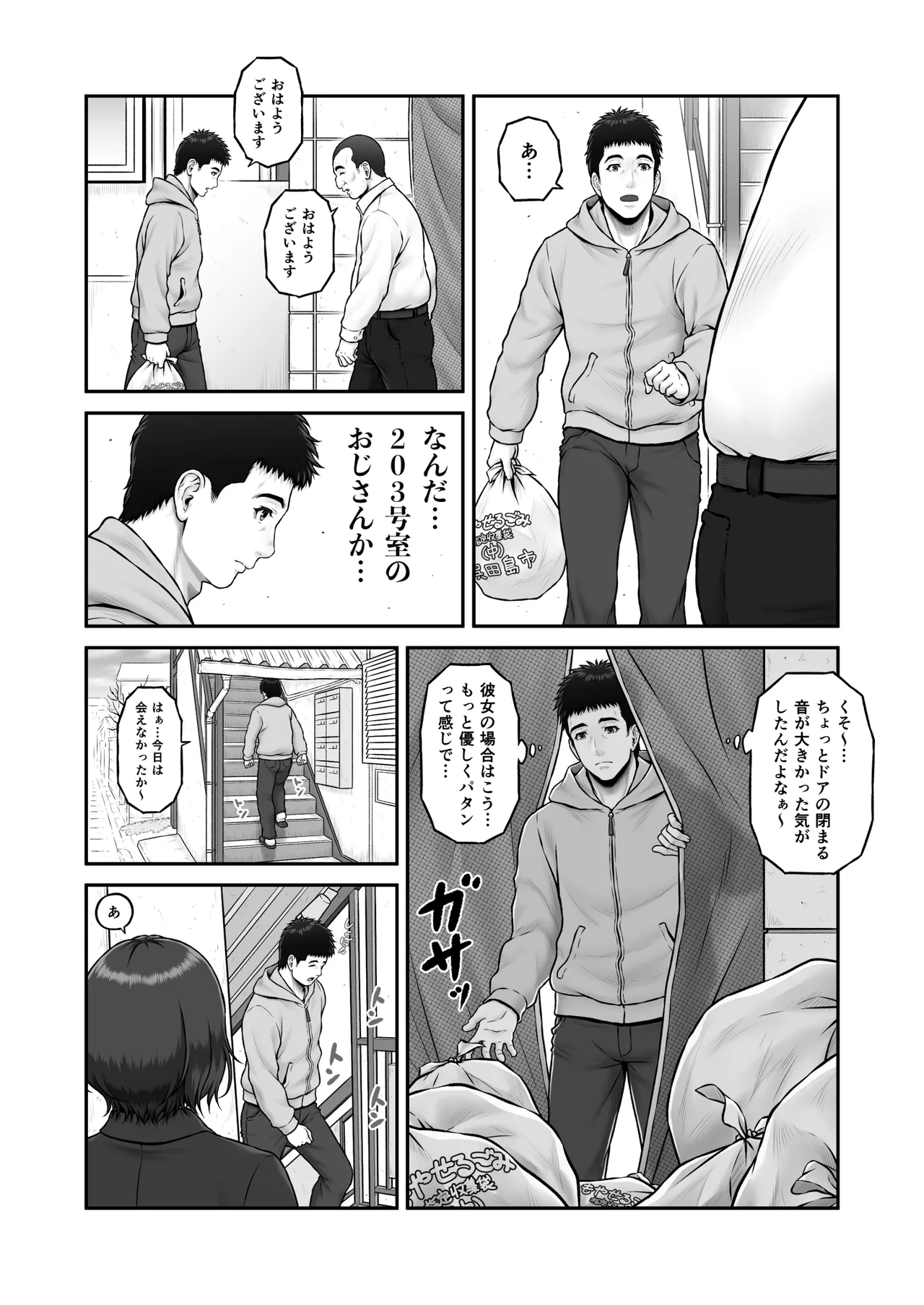 ゴミ捨て場から始まる奇跡の話 - page81