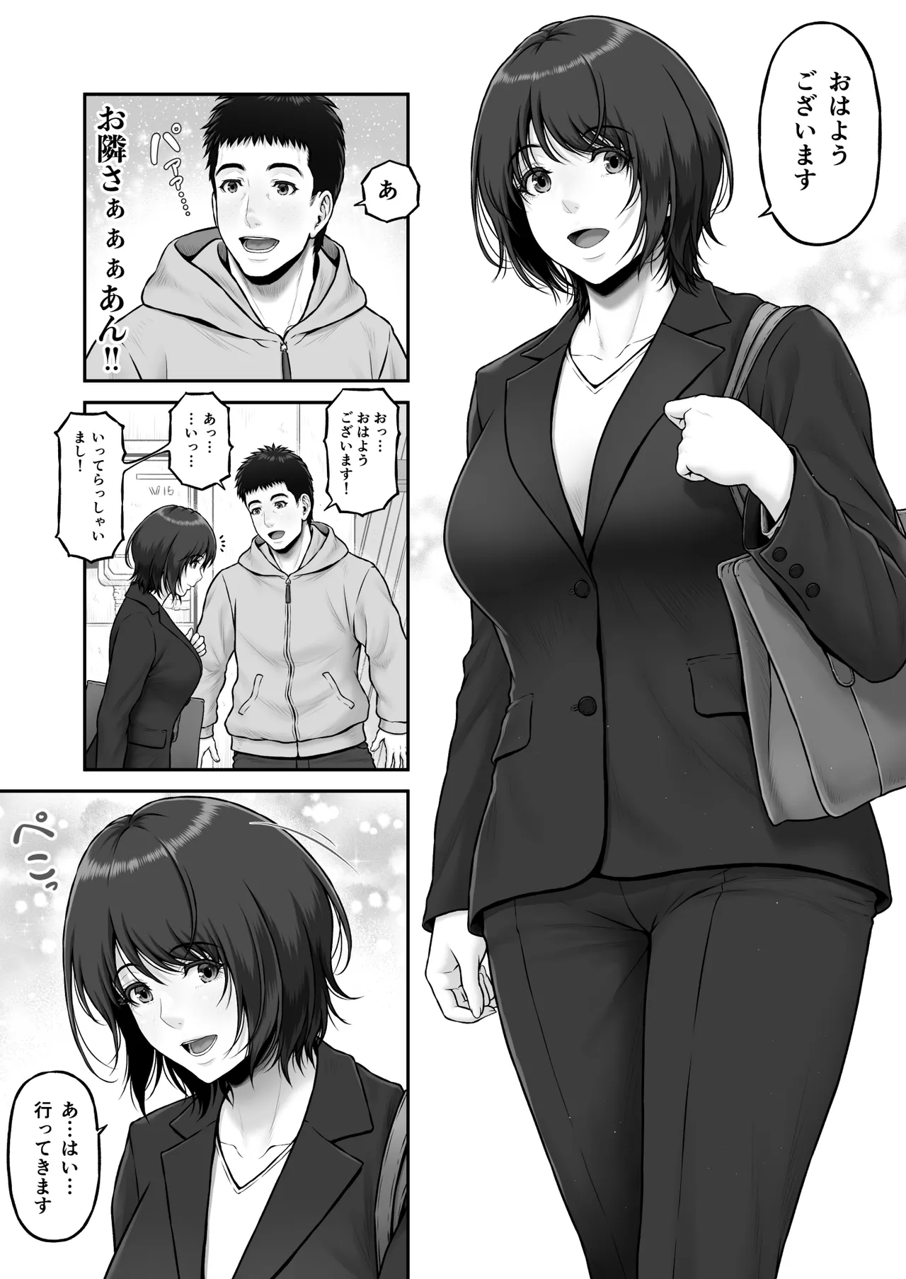 ゴミ捨て場から始まる奇跡の話 - page82