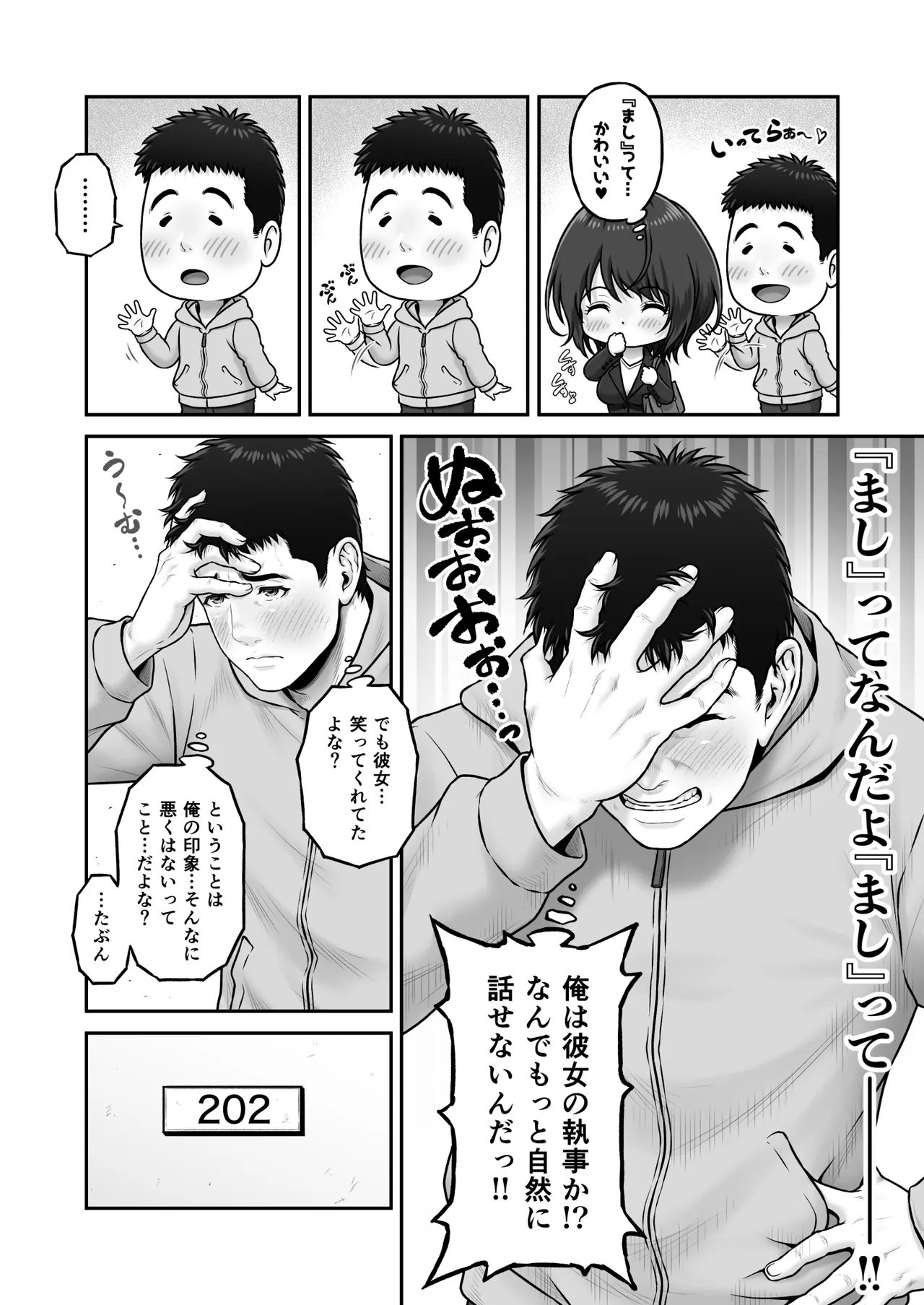 ゴミ捨て場から始まる奇跡の話 - page83