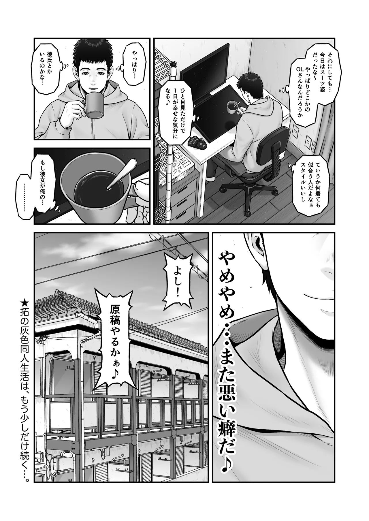ゴミ捨て場から始まる奇跡の話 - page84