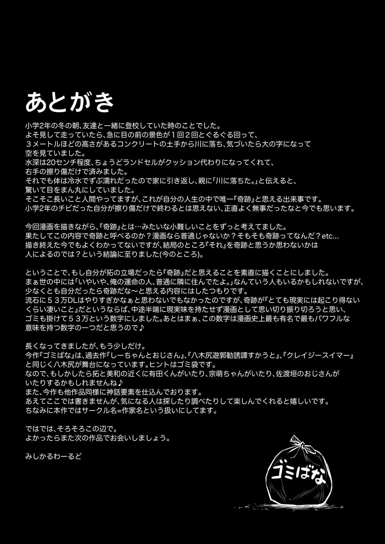ゴミ捨て場から始まる奇跡の話 - page85
